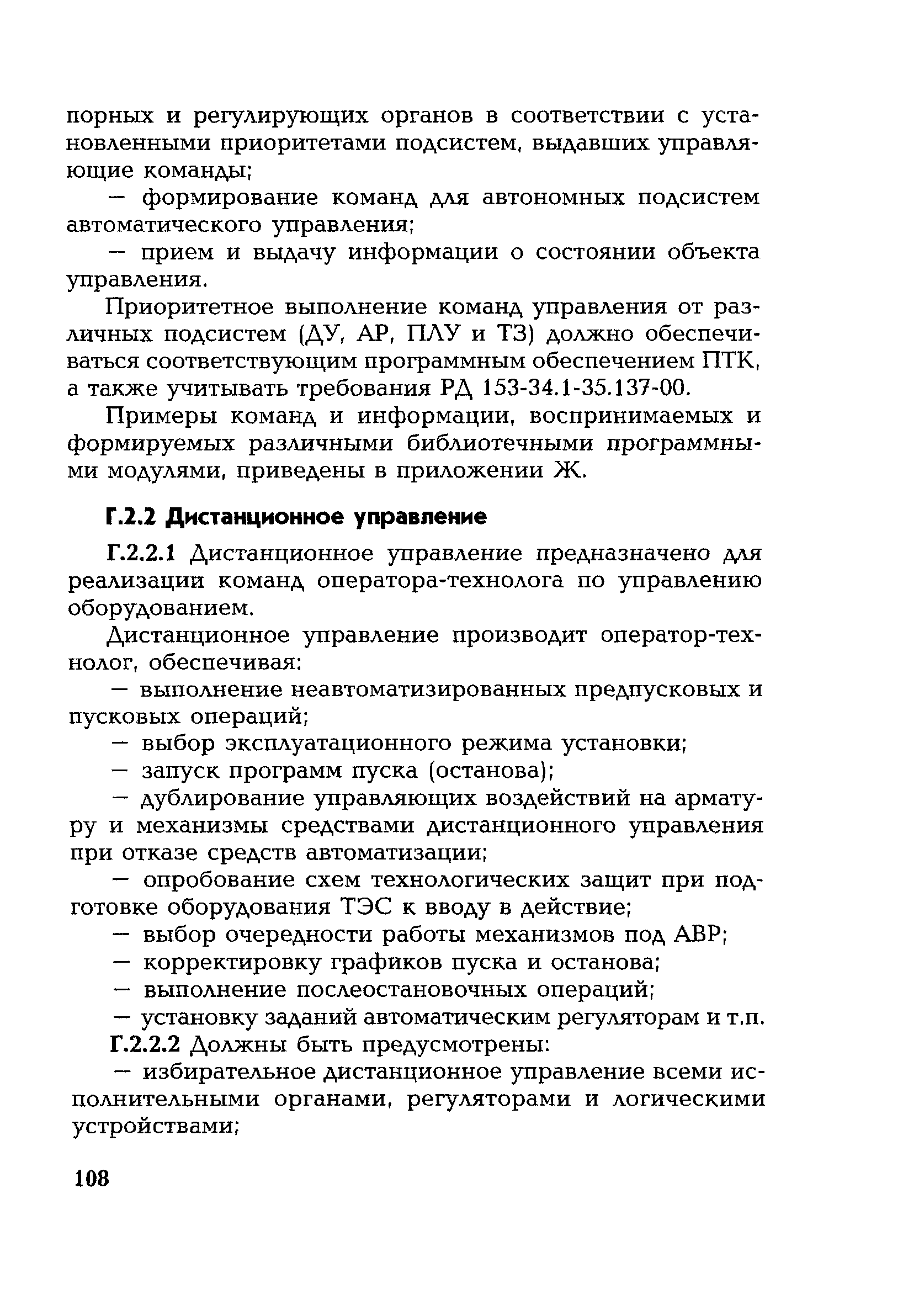 РД 153-34.1-35.127-2002