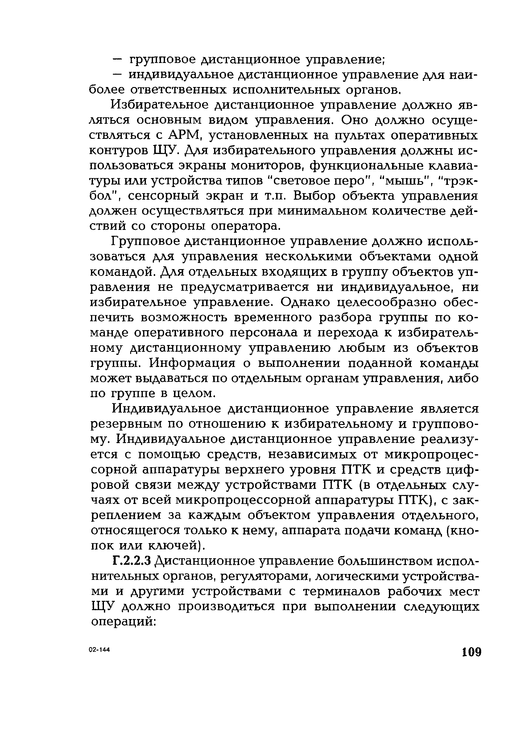 РД 153-34.1-35.127-2002