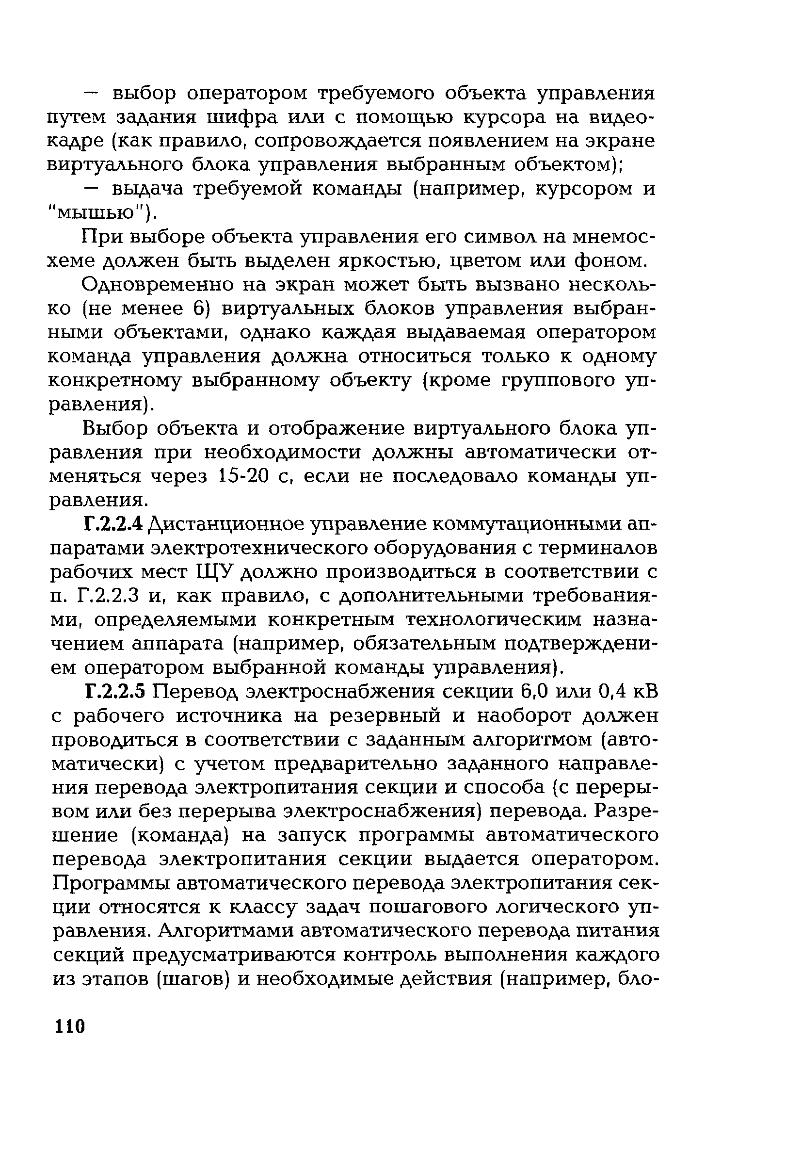 РД 153-34.1-35.127-2002