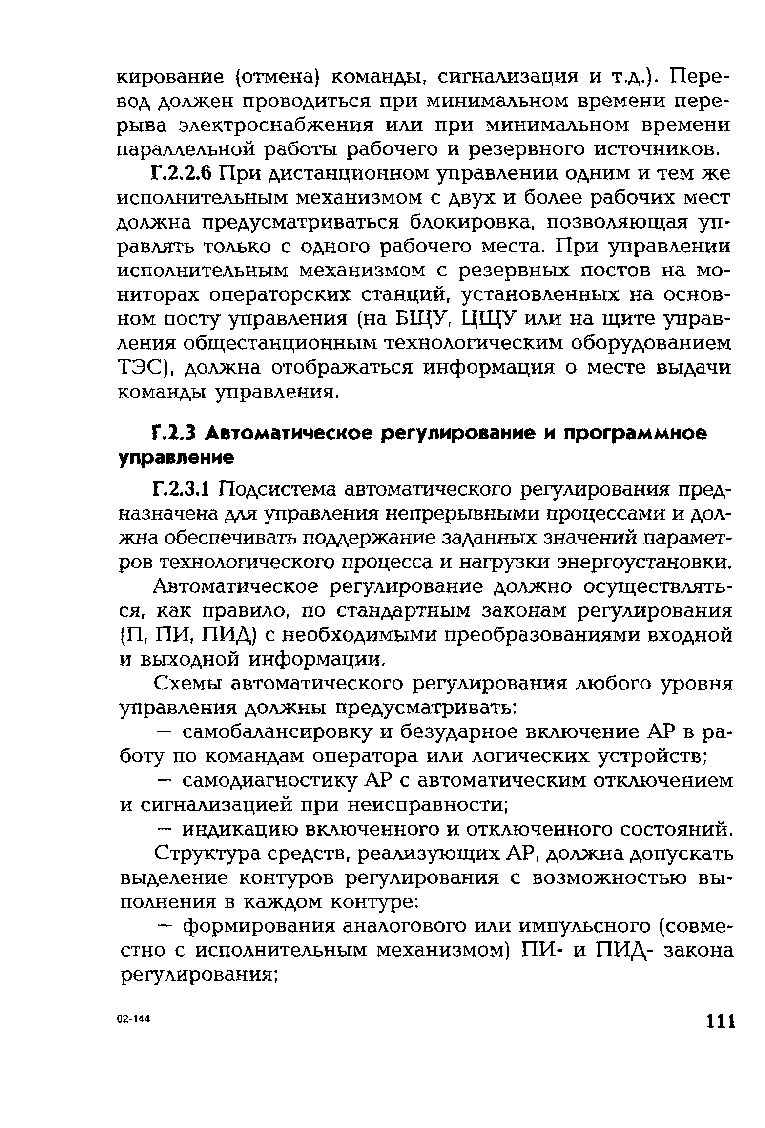 РД 153-34.1-35.127-2002