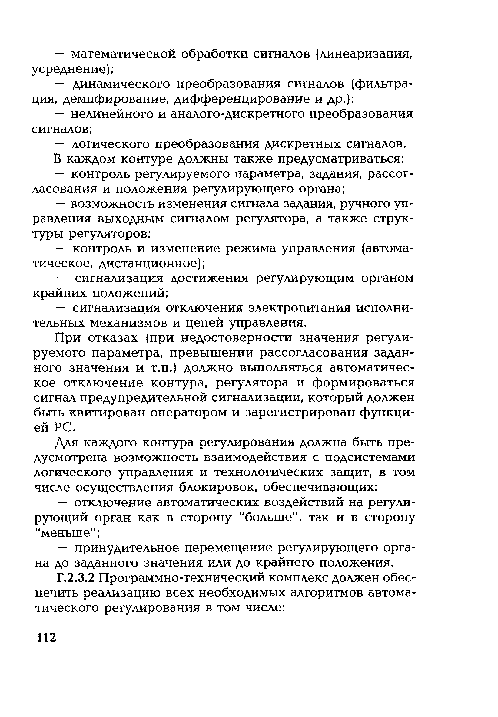 РД 153-34.1-35.127-2002