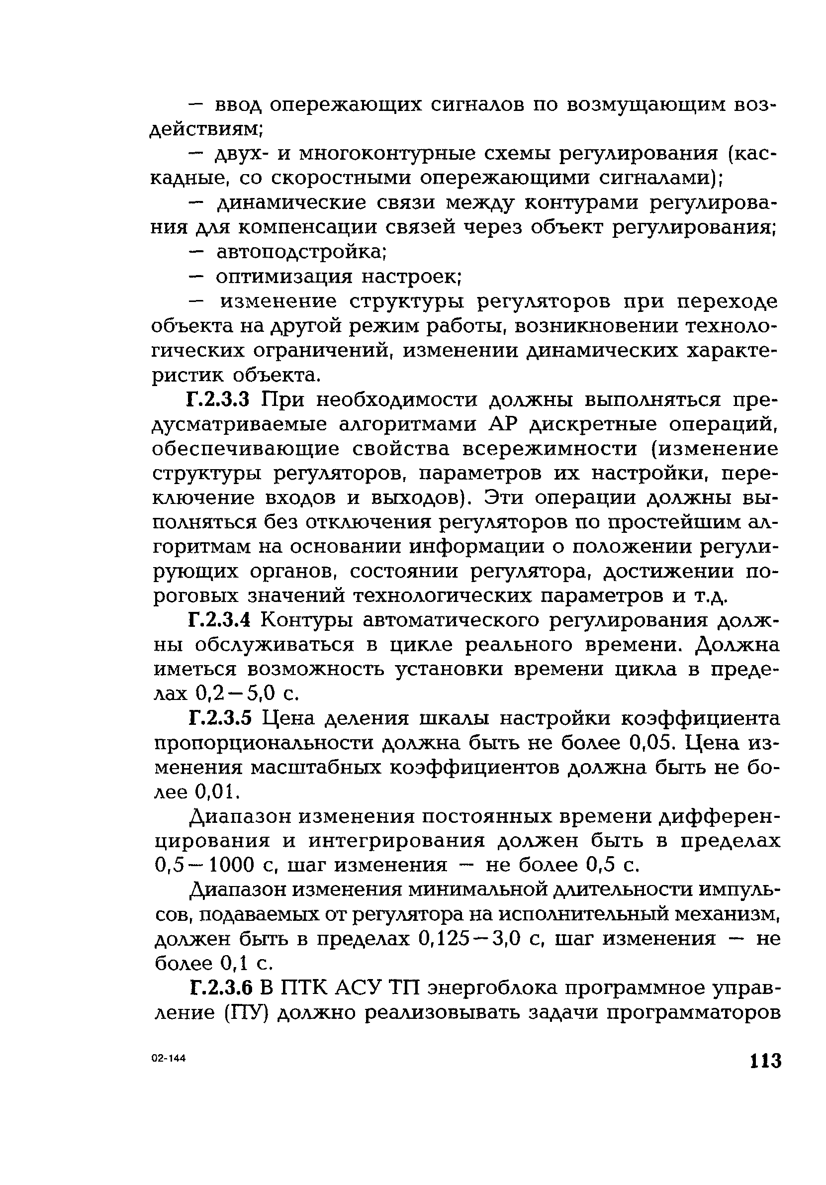 РД 153-34.1-35.127-2002