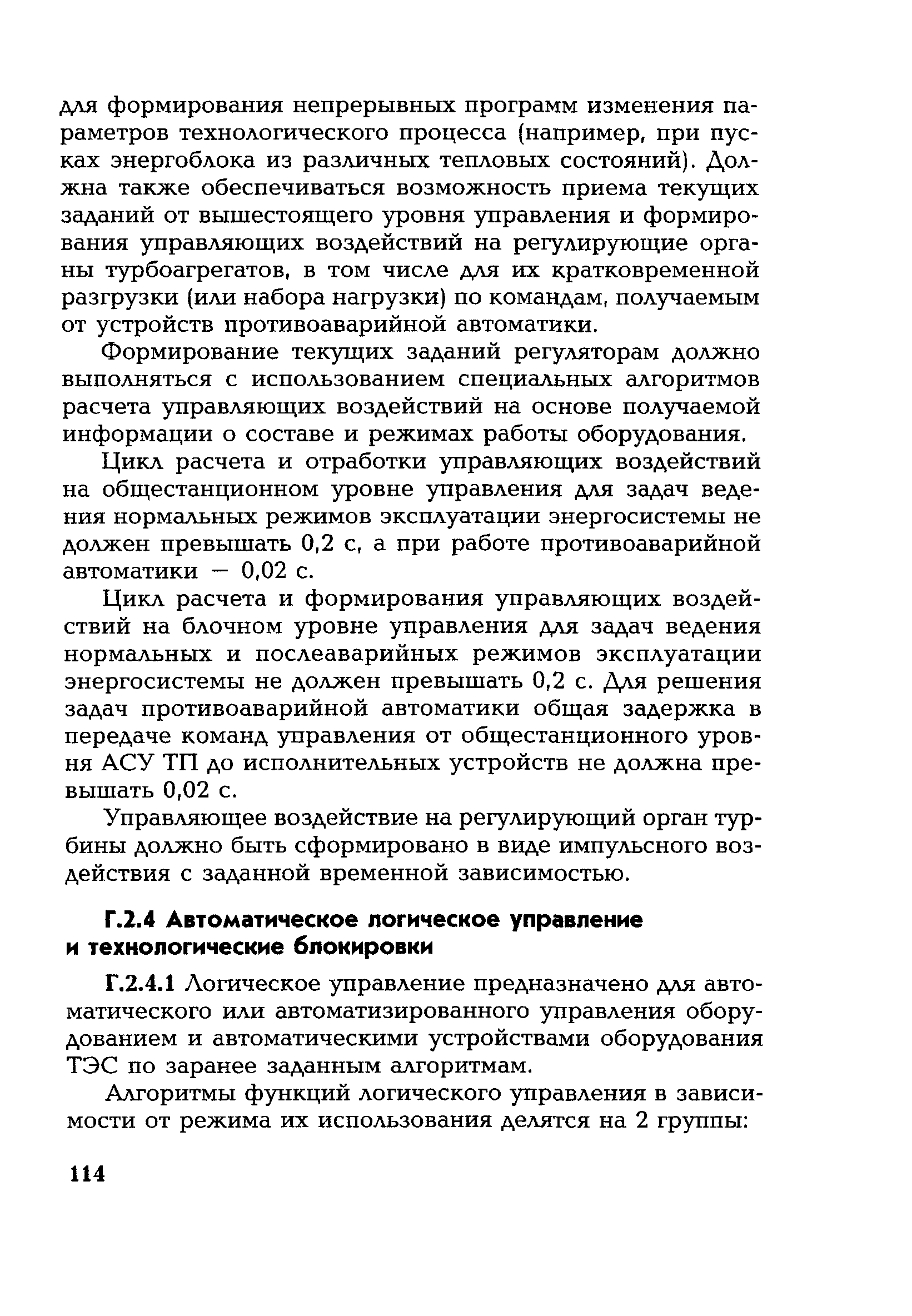 РД 153-34.1-35.127-2002