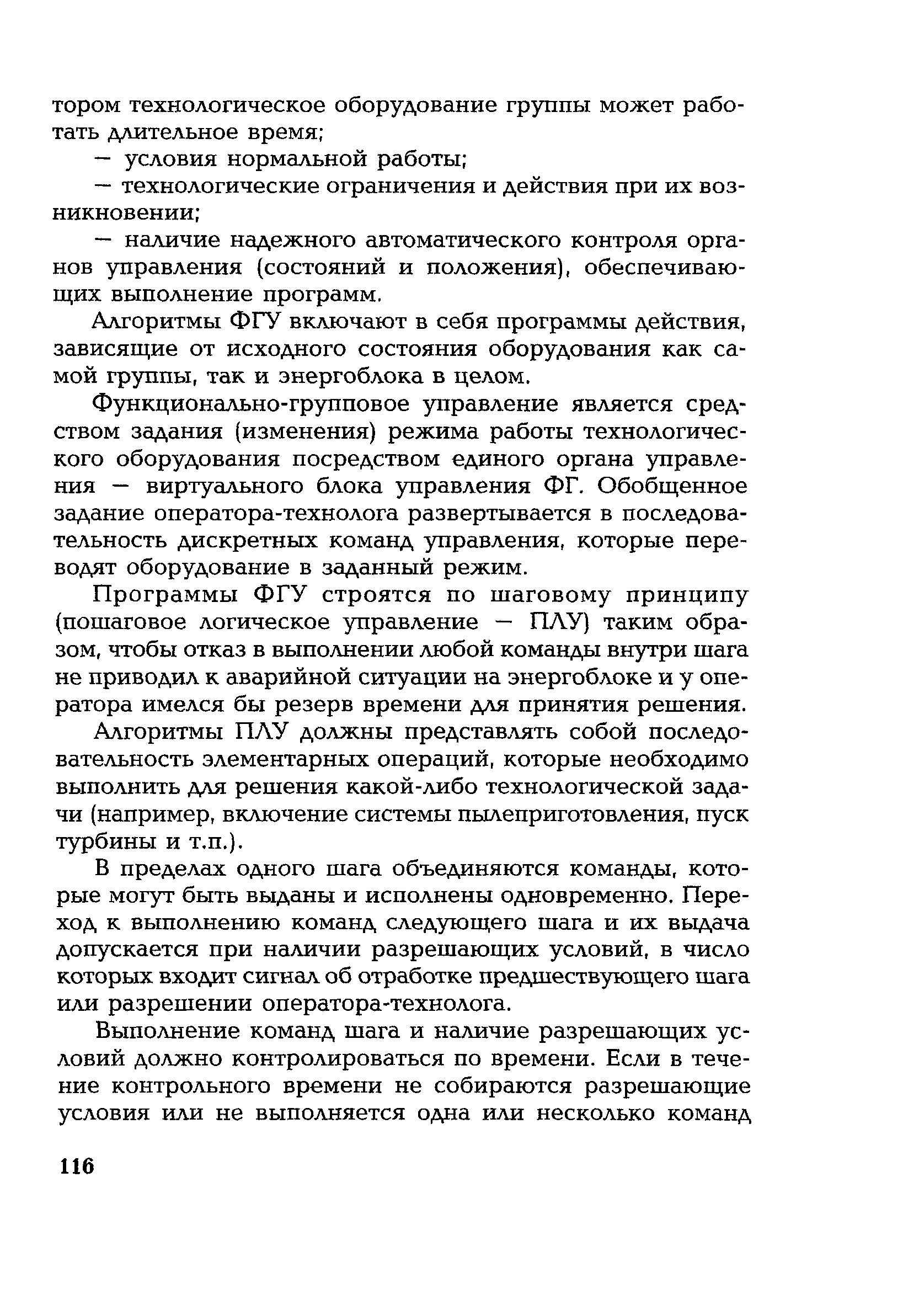 РД 153-34.1-35.127-2002