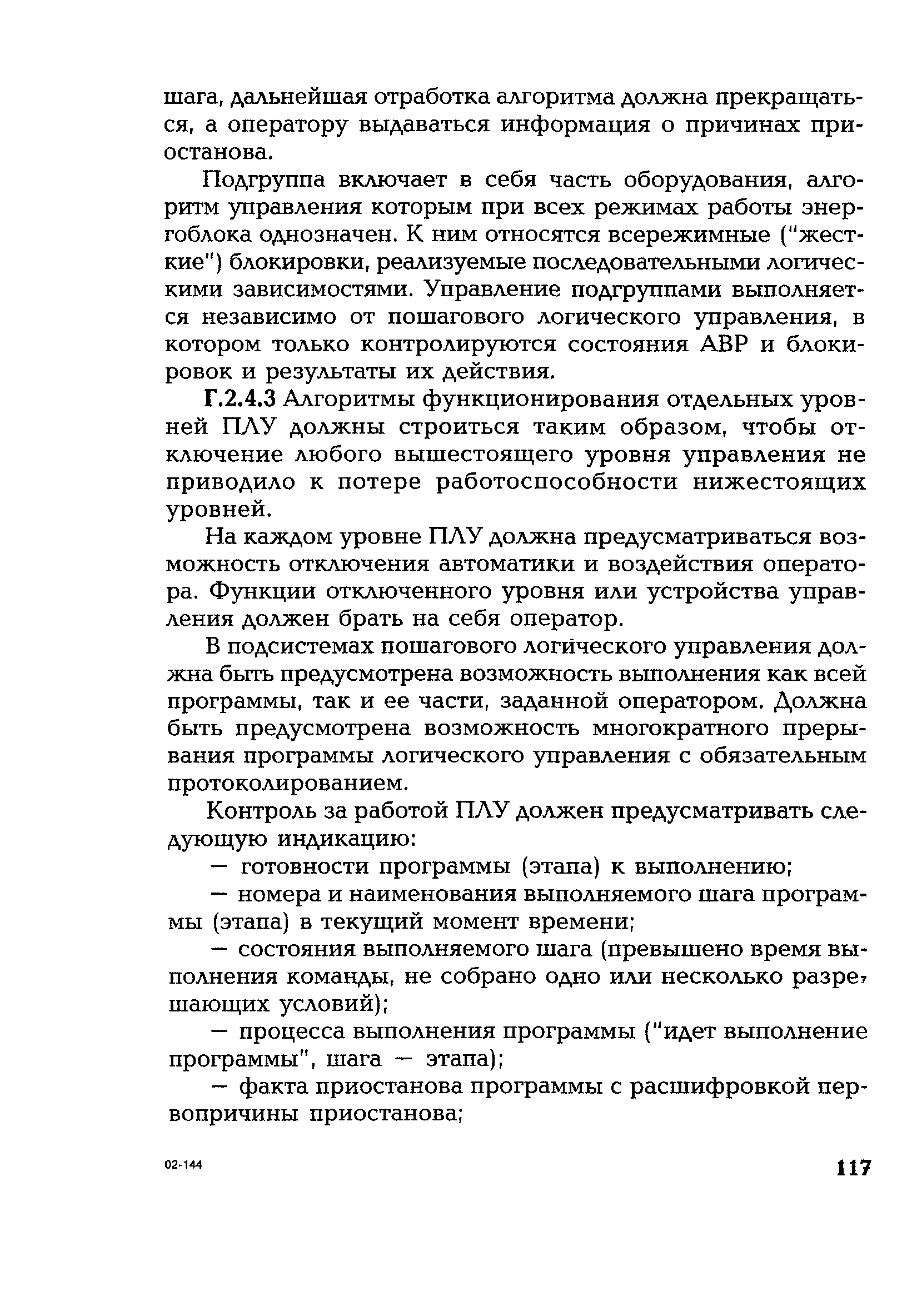 РД 153-34.1-35.127-2002