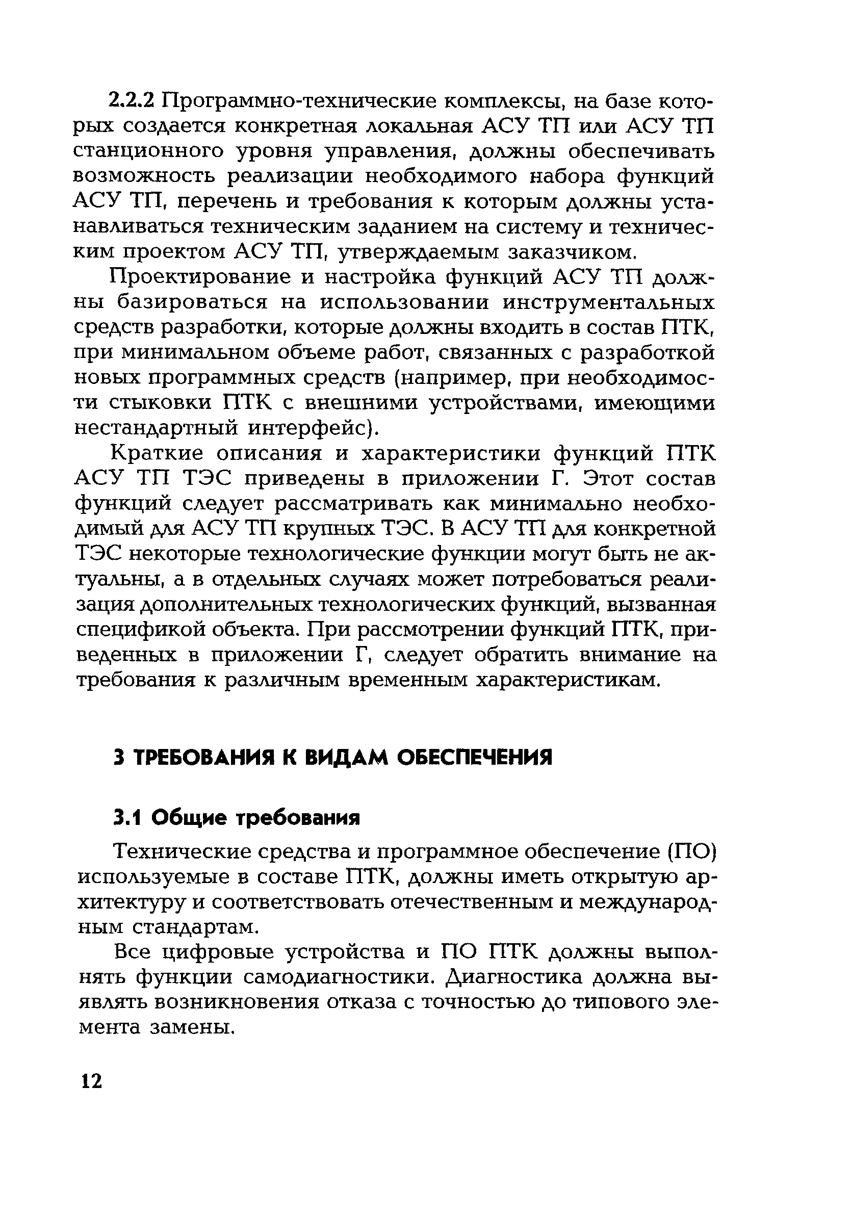 РД 153-34.1-35.127-2002