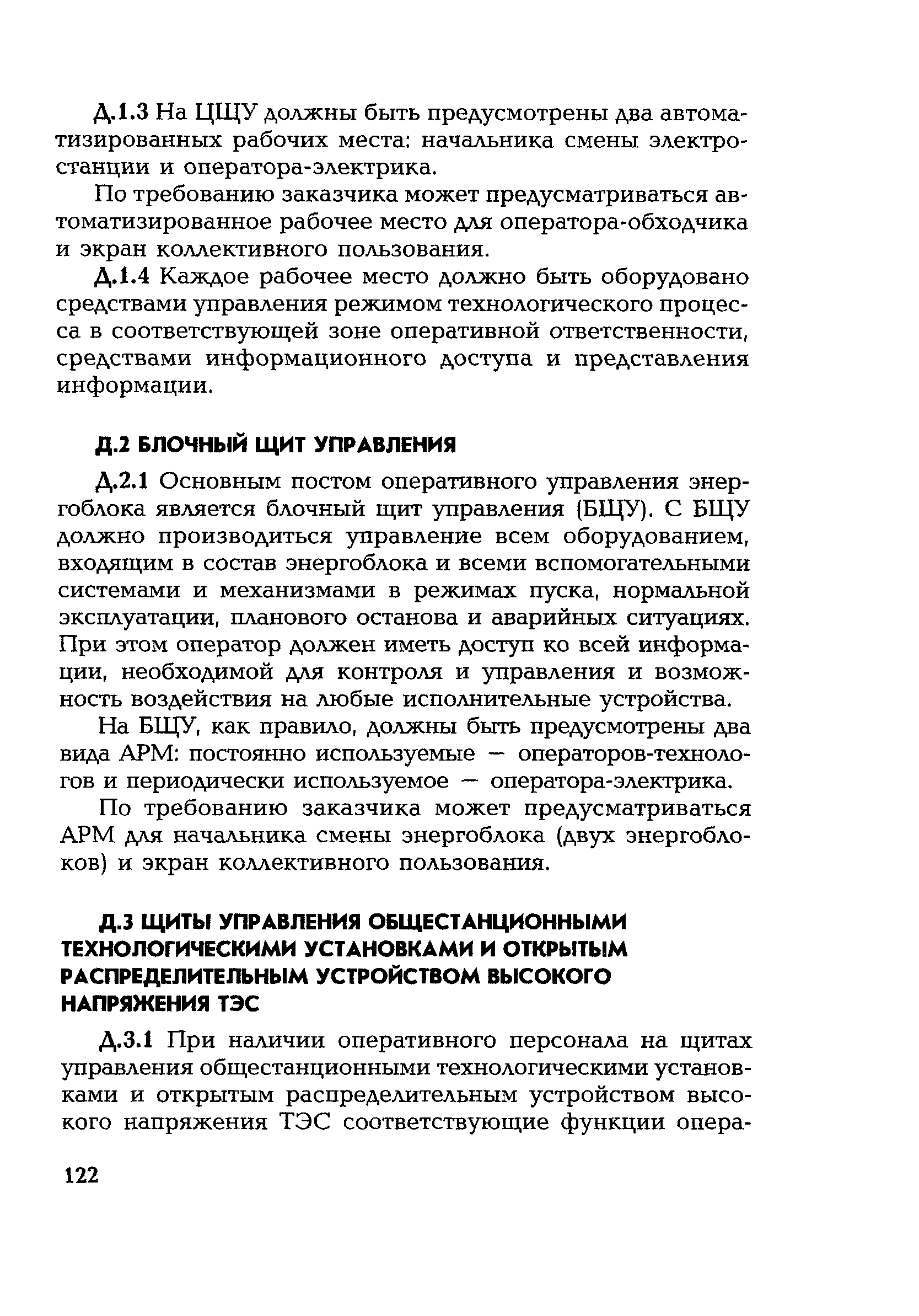 РД 153-34.1-35.127-2002