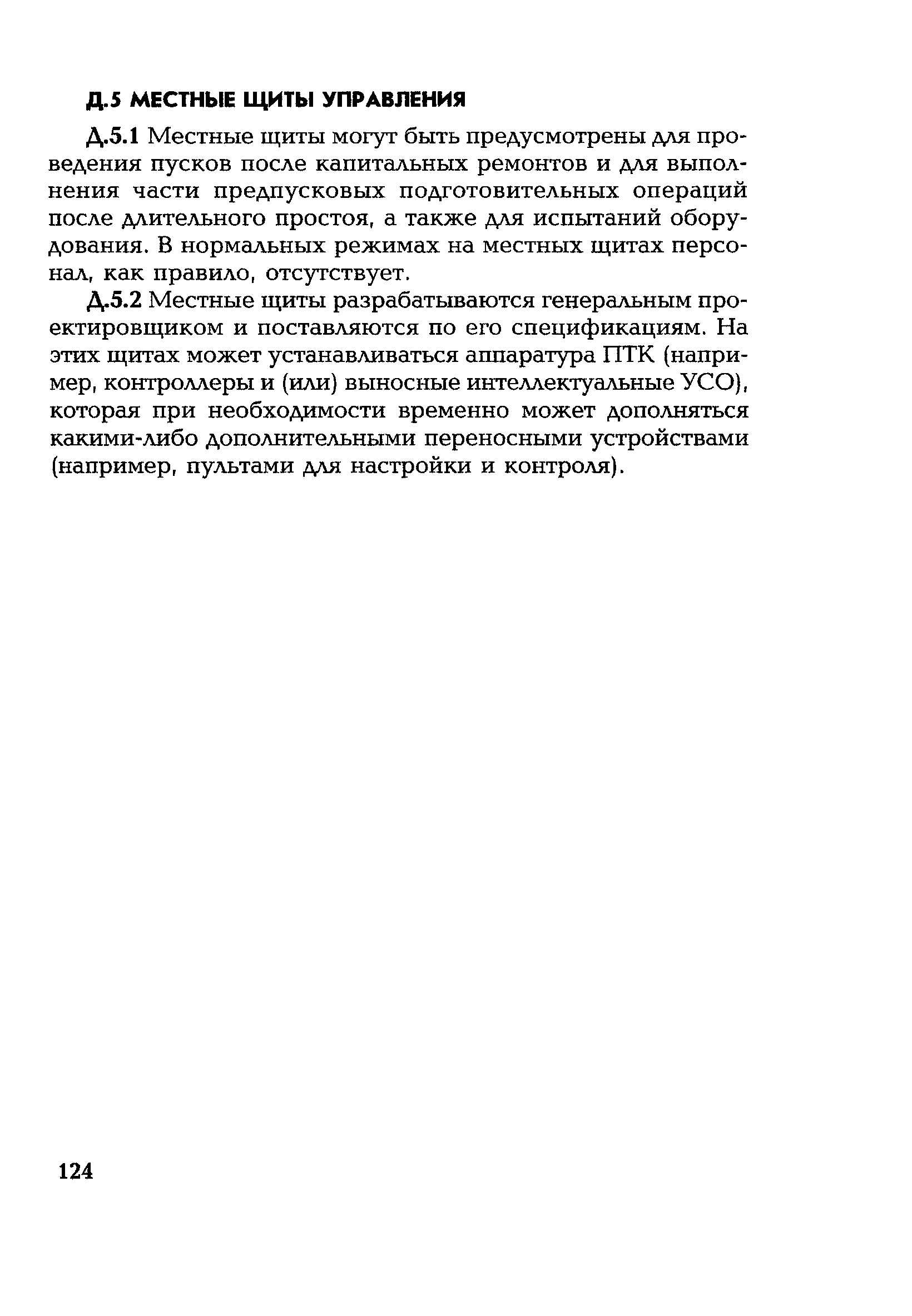 РД 153-34.1-35.127-2002