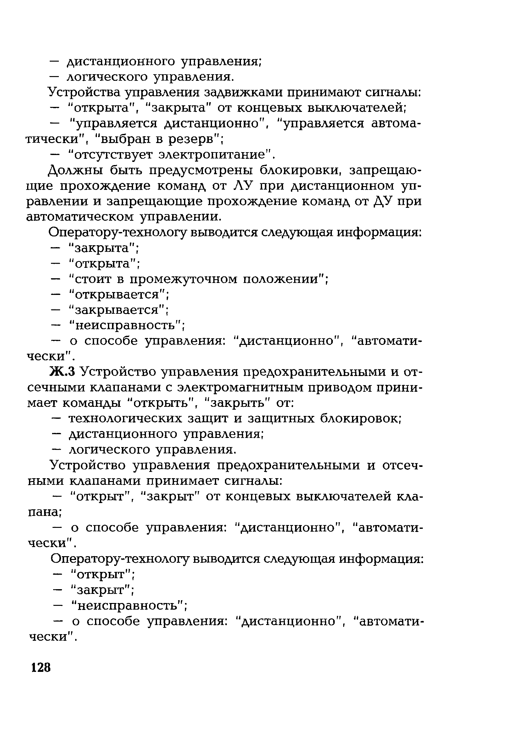 РД 153-34.1-35.127-2002