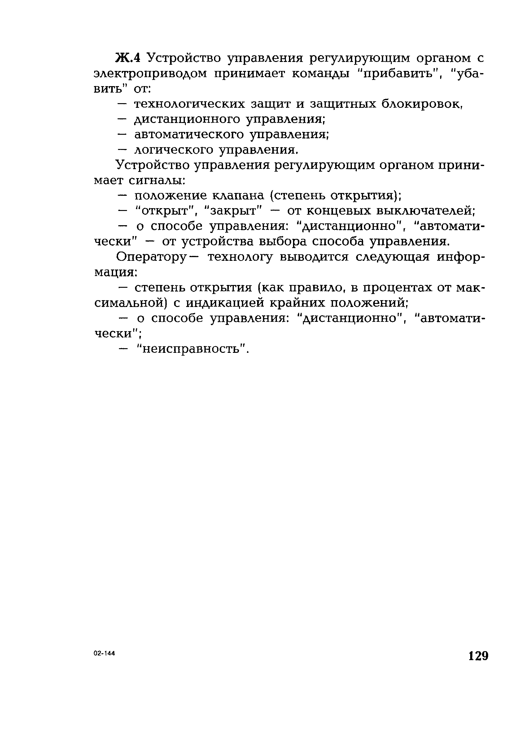 РД 153-34.1-35.127-2002