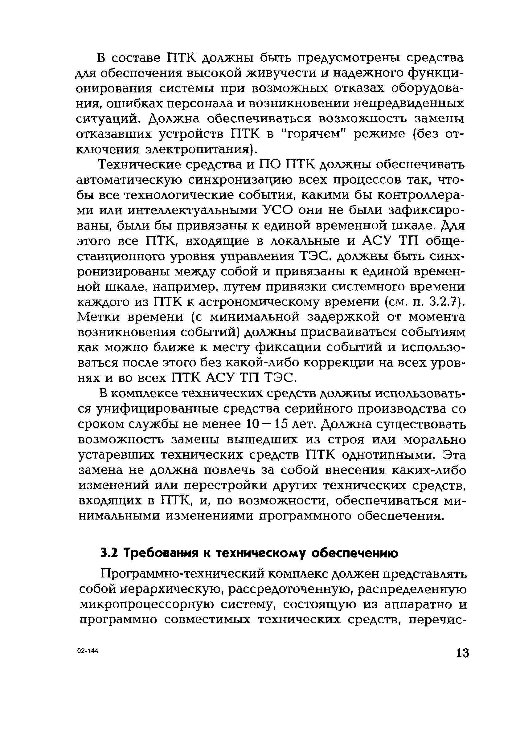 РД 153-34.1-35.127-2002