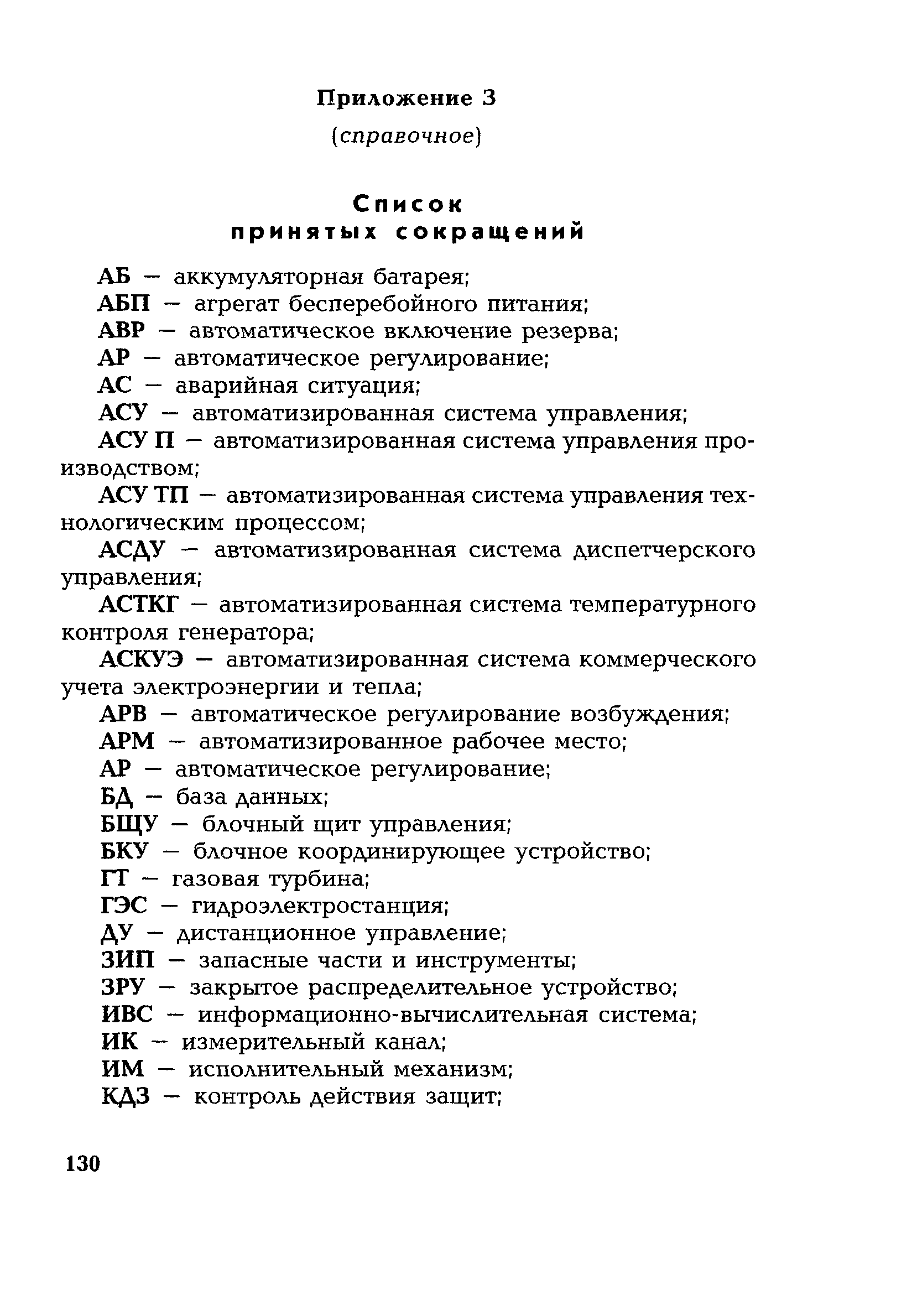 РД 153-34.1-35.127-2002