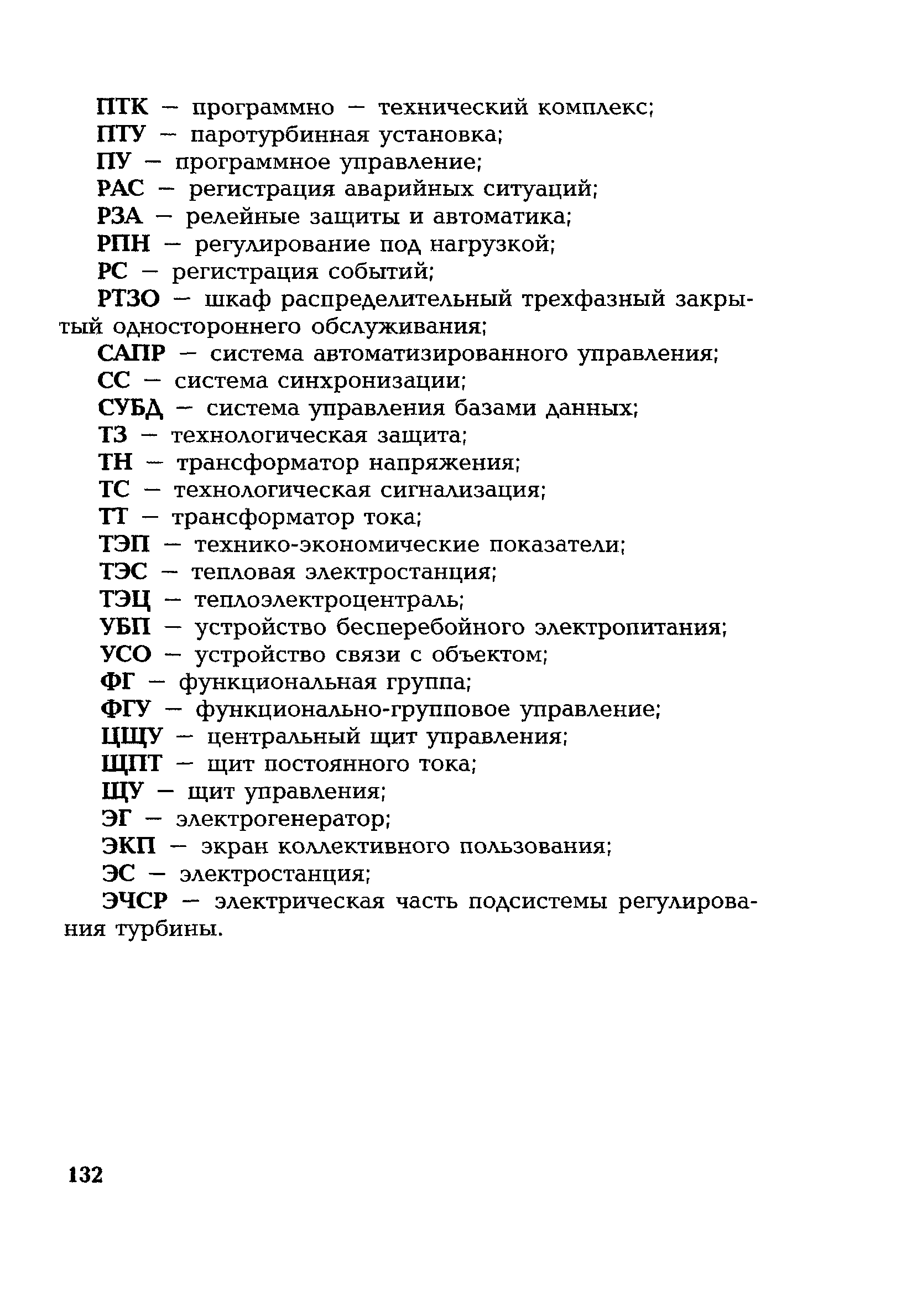 РД 153-34.1-35.127-2002