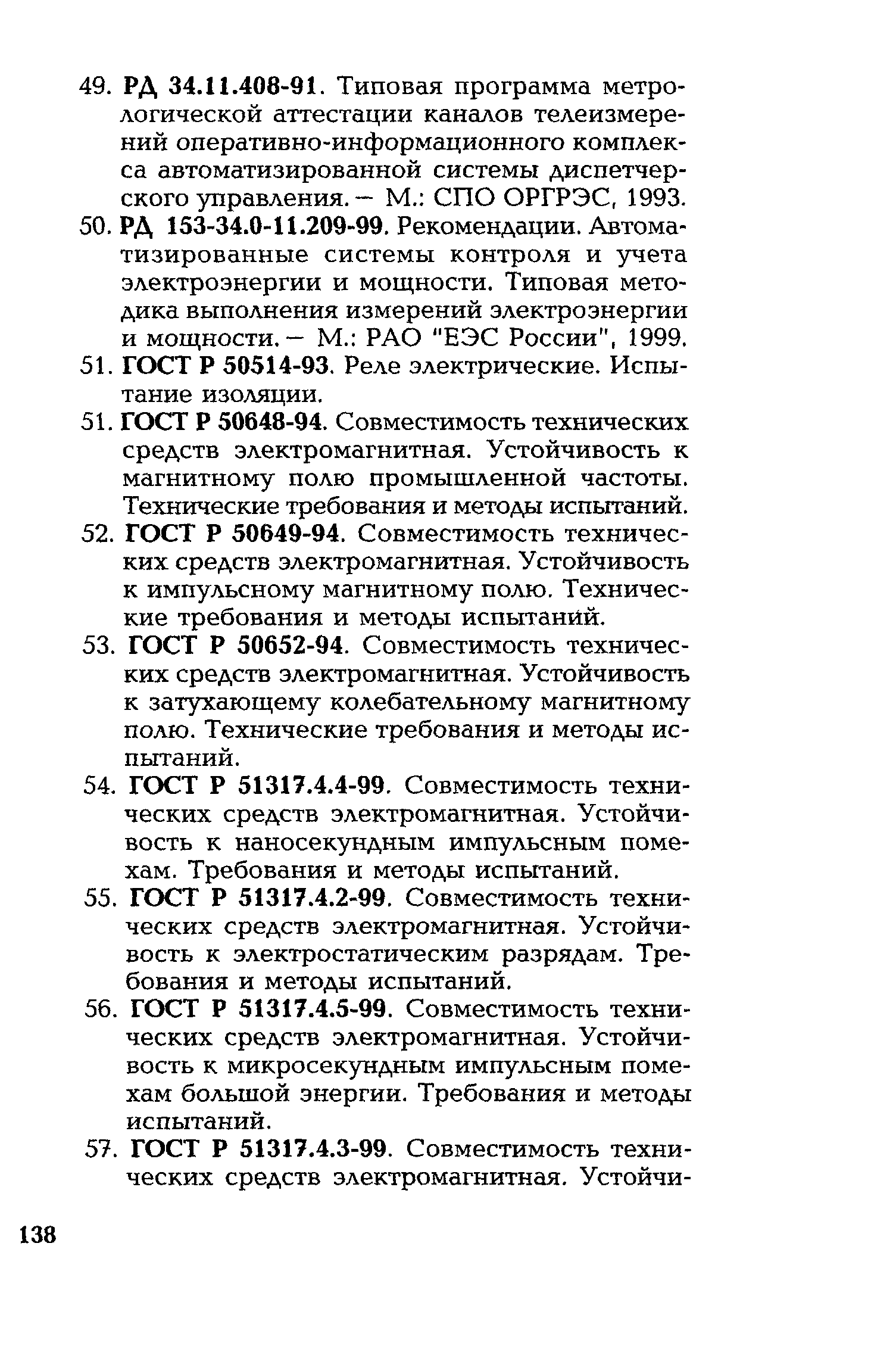 РД 153-34.1-35.127-2002