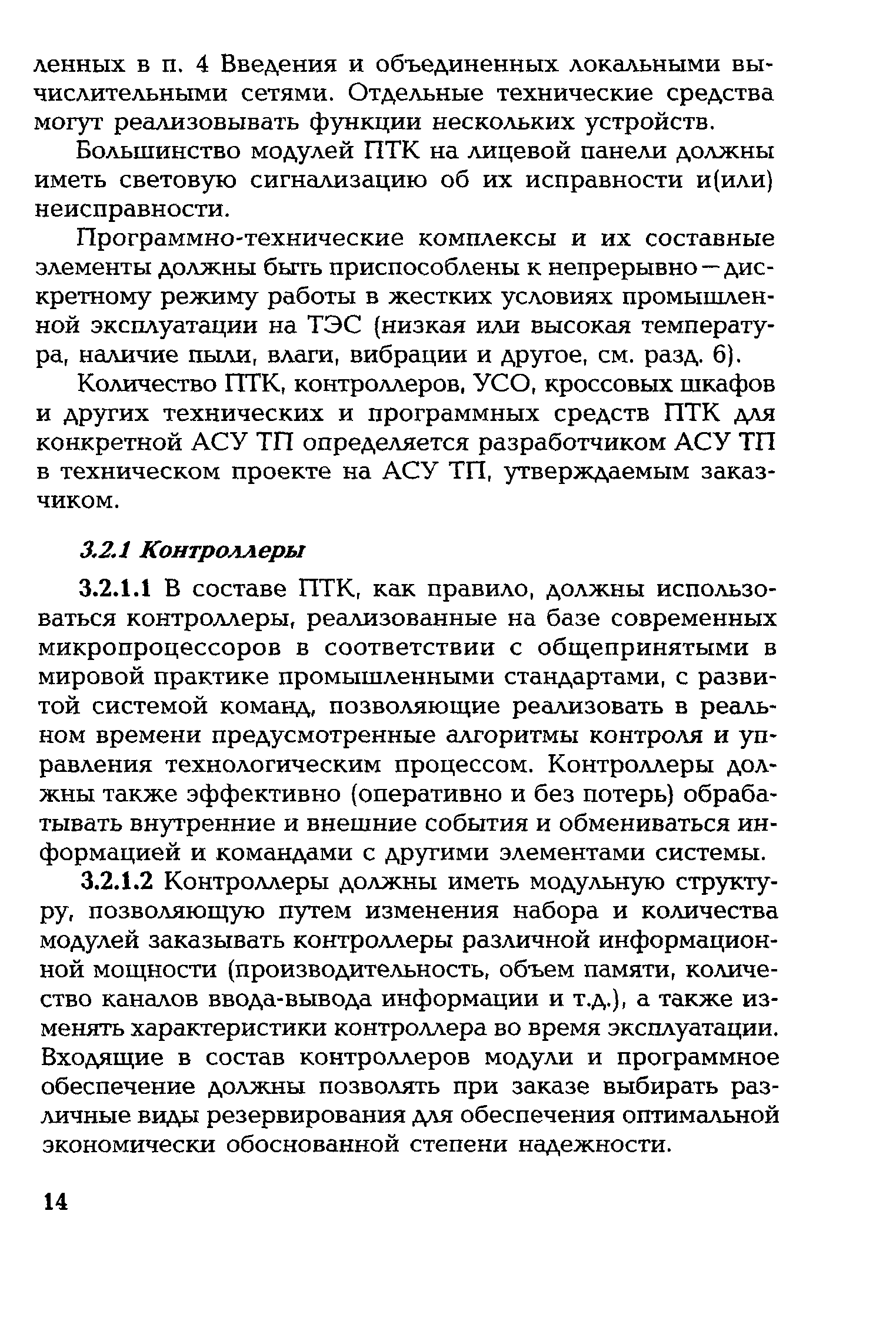 РД 153-34.1-35.127-2002