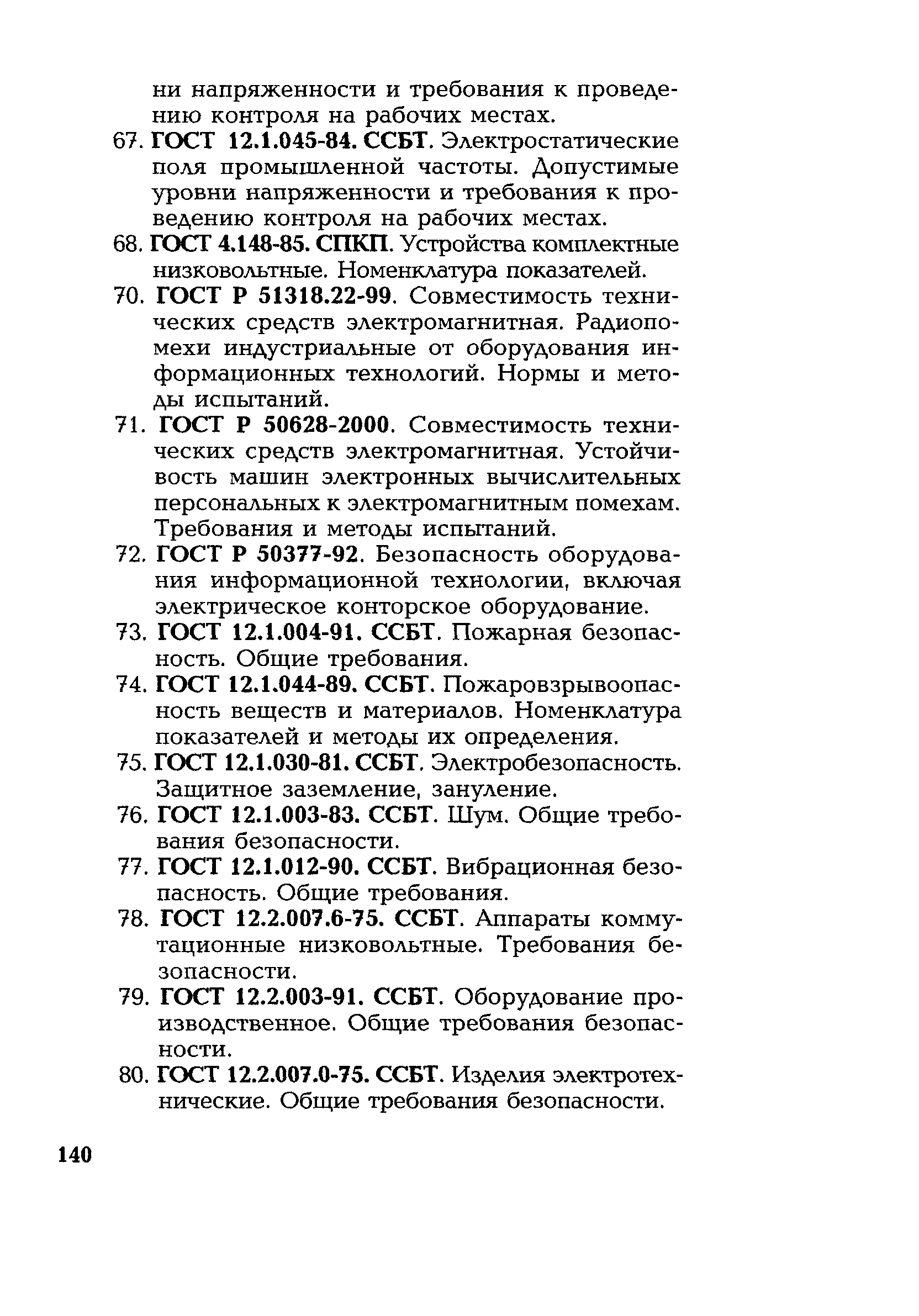 РД 153-34.1-35.127-2002