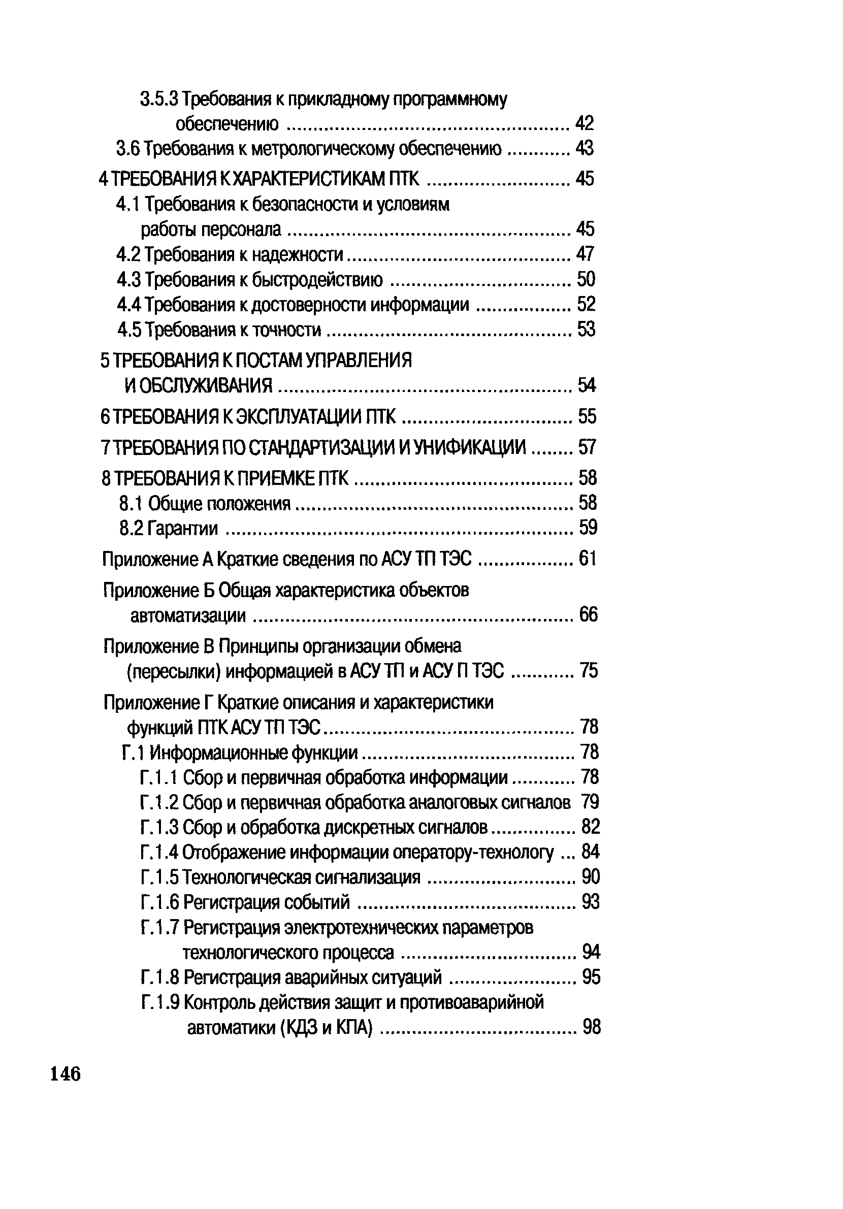 РД 153-34.1-35.127-2002