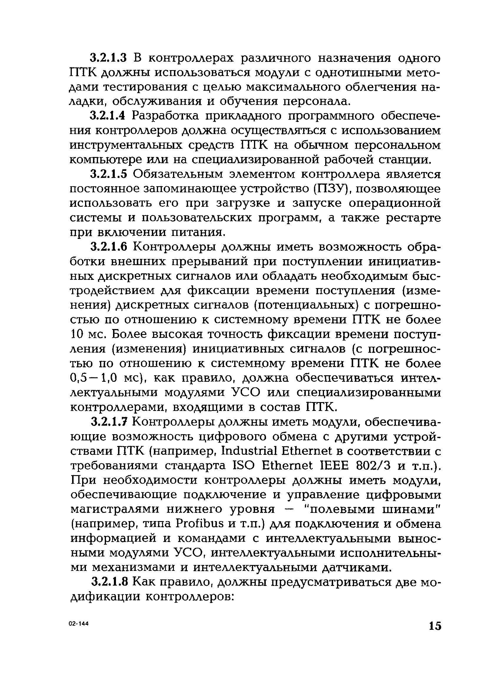 РД 153-34.1-35.127-2002