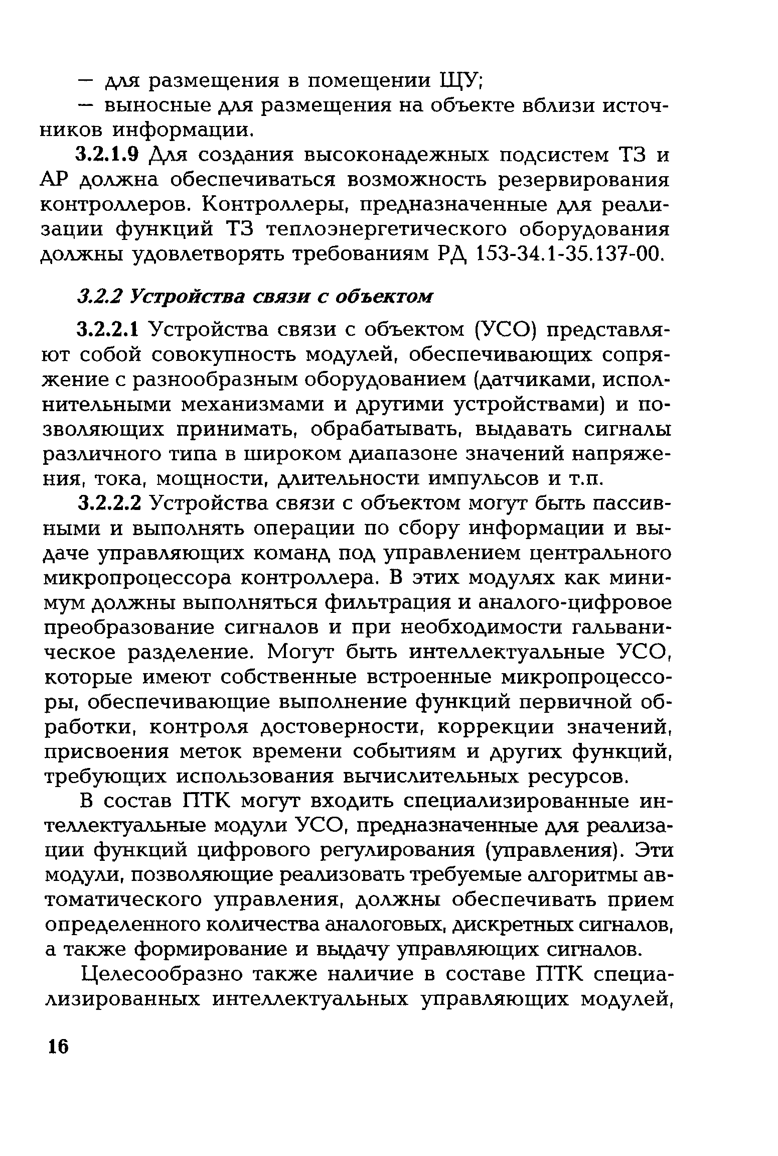 РД 153-34.1-35.127-2002