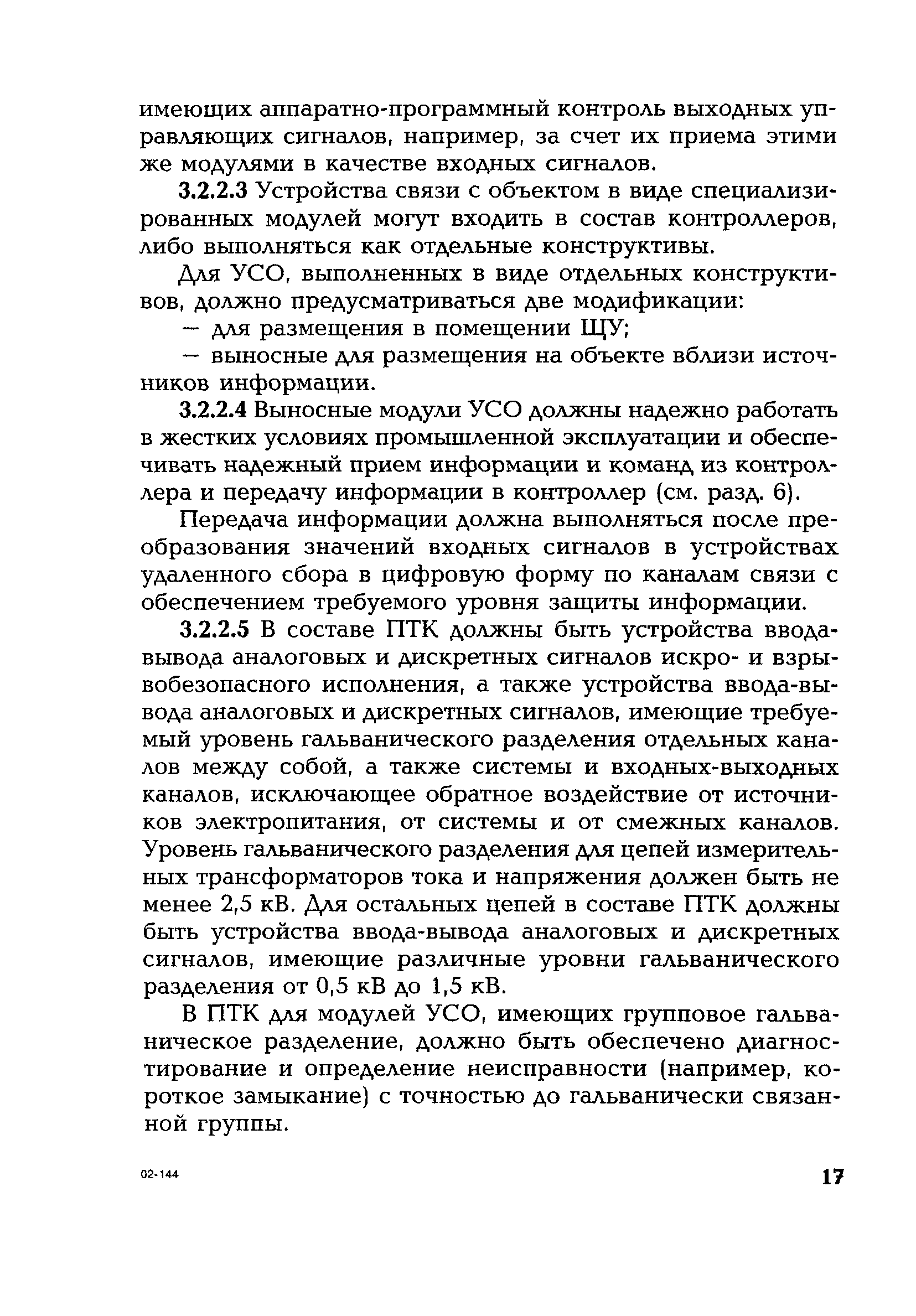 РД 153-34.1-35.127-2002