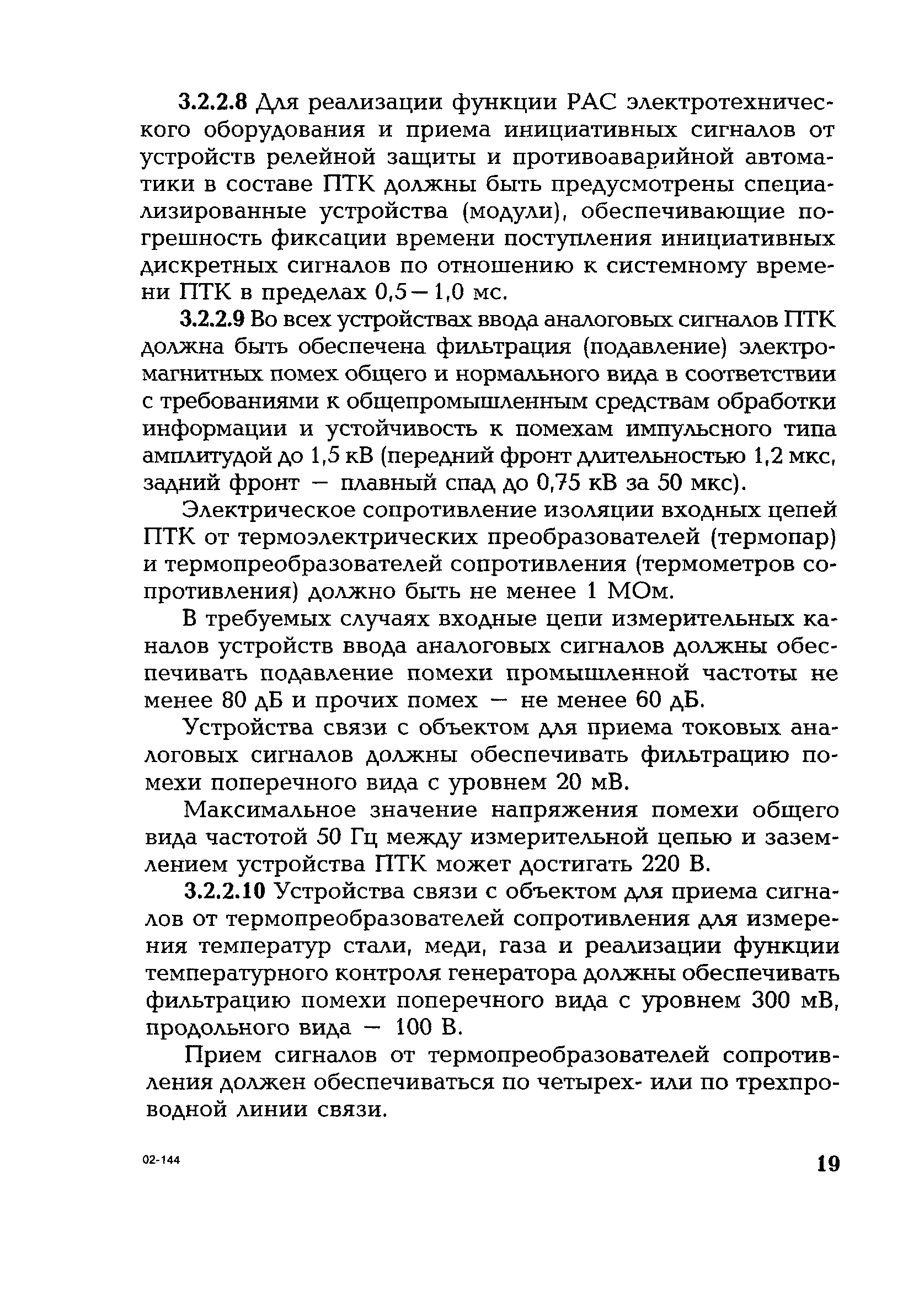 РД 153-34.1-35.127-2002