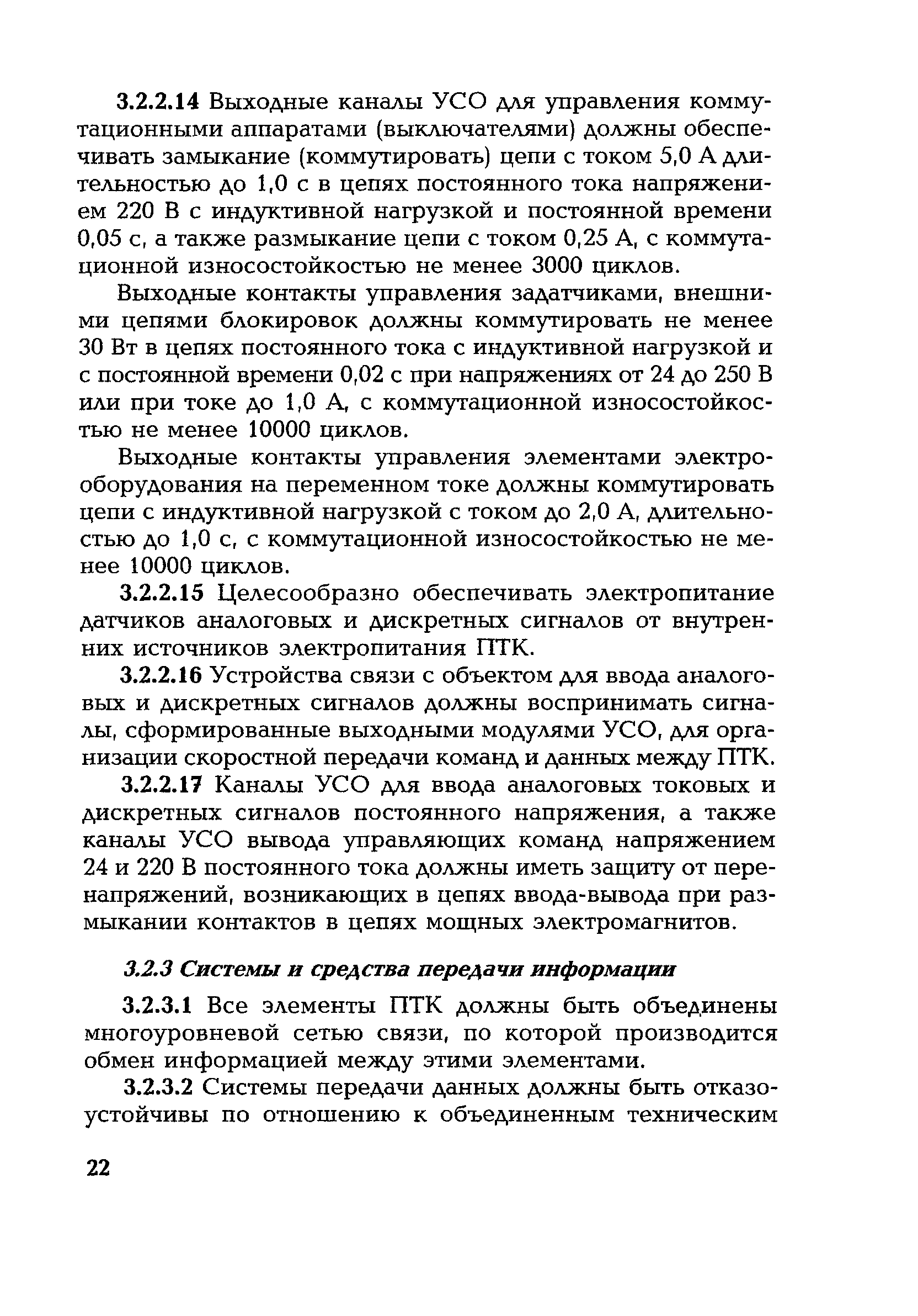 РД 153-34.1-35.127-2002