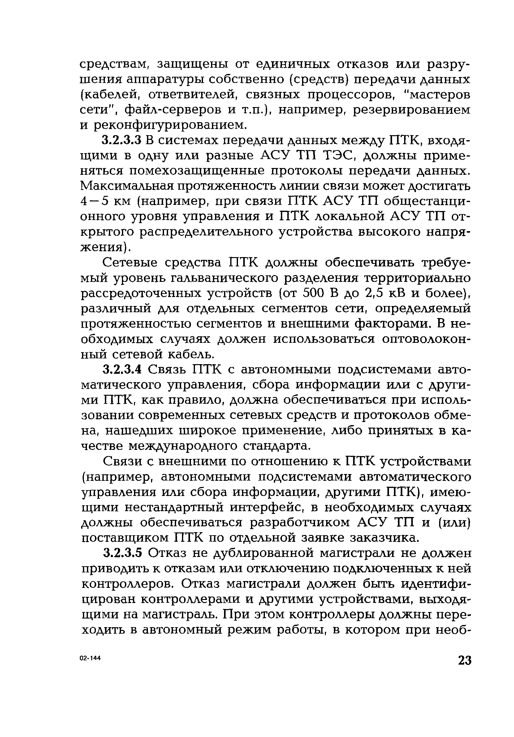 РД 153-34.1-35.127-2002