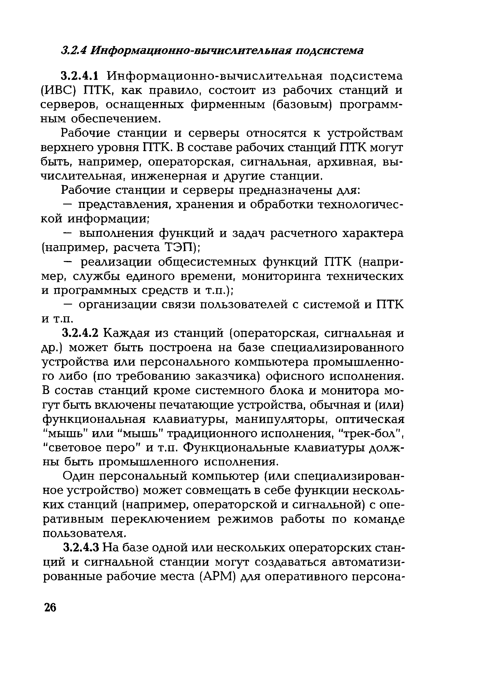 РД 153-34.1-35.127-2002