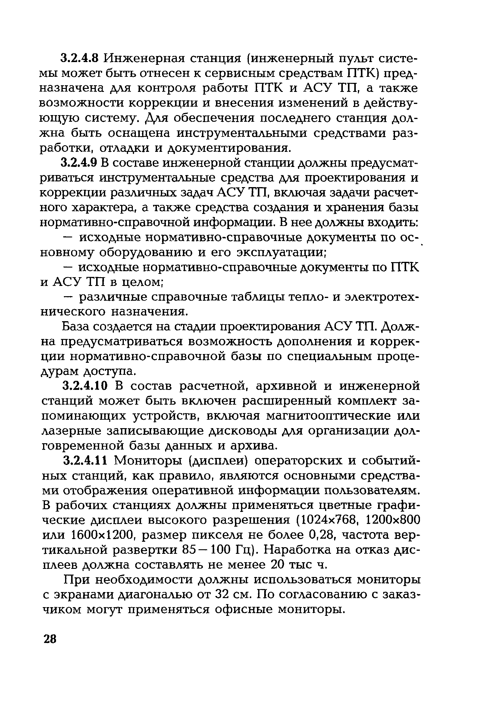 РД 153-34.1-35.127-2002