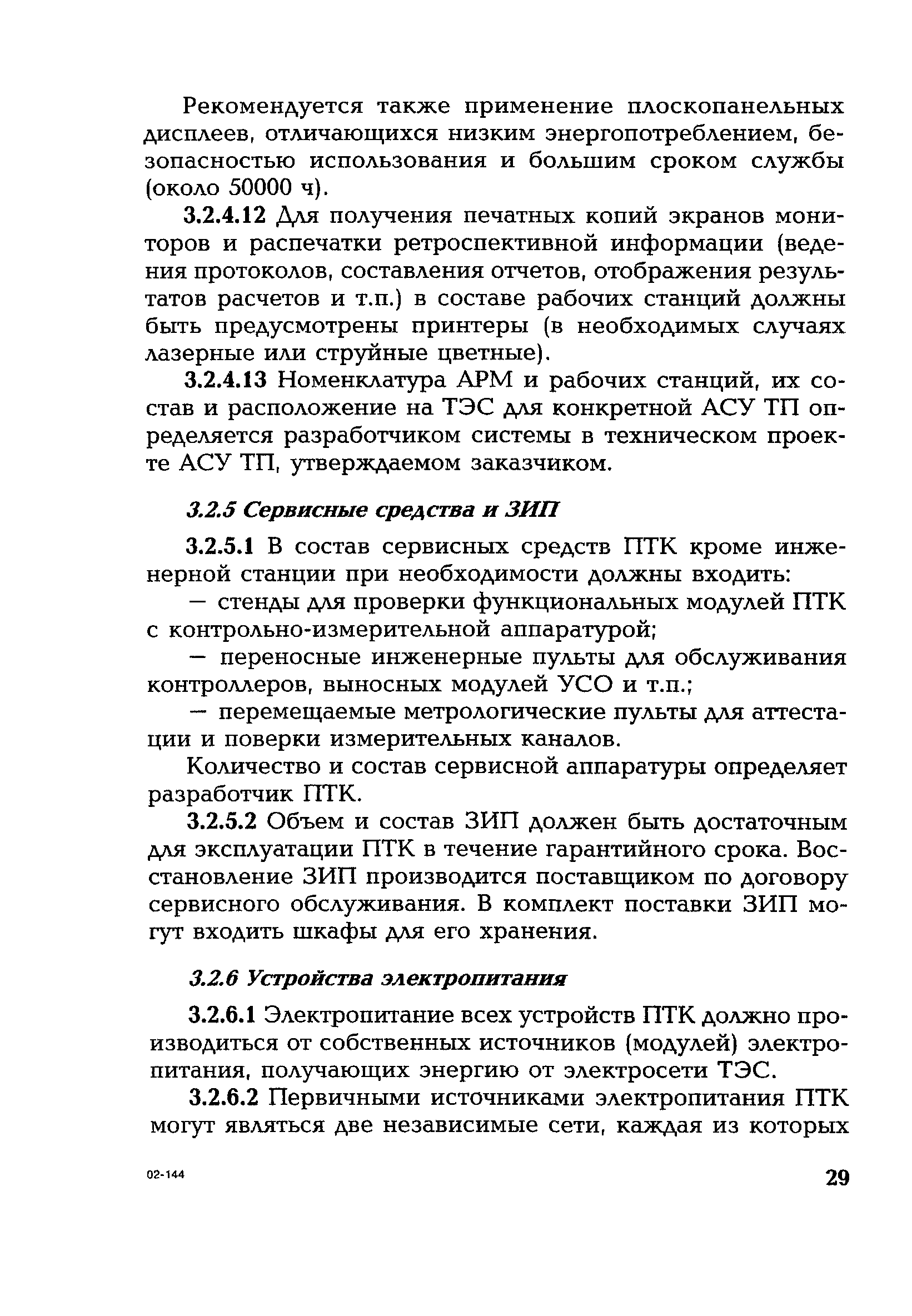 РД 153-34.1-35.127-2002