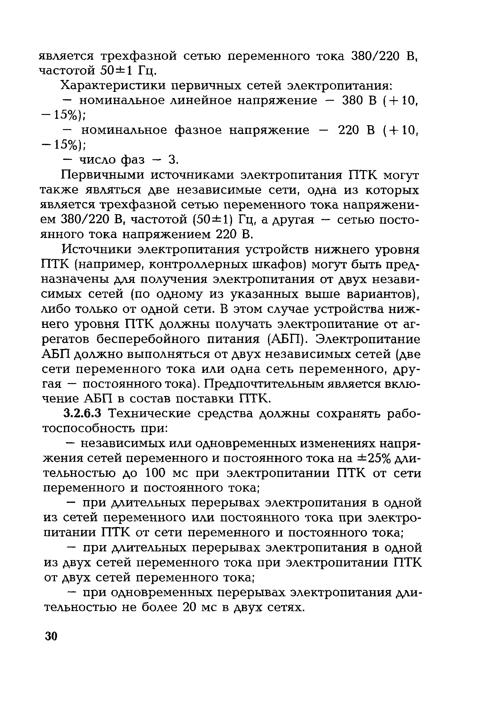 РД 153-34.1-35.127-2002