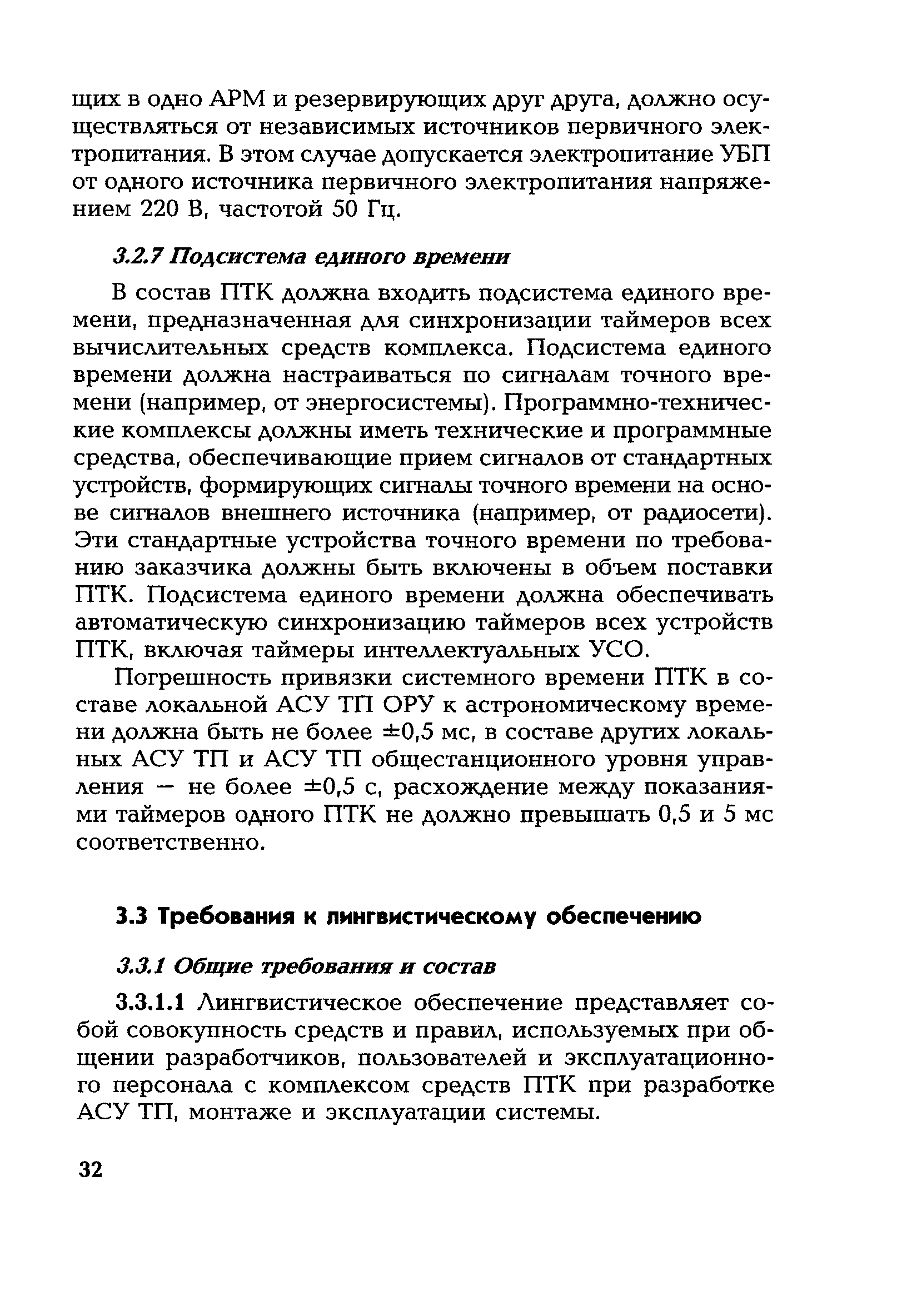 РД 153-34.1-35.127-2002