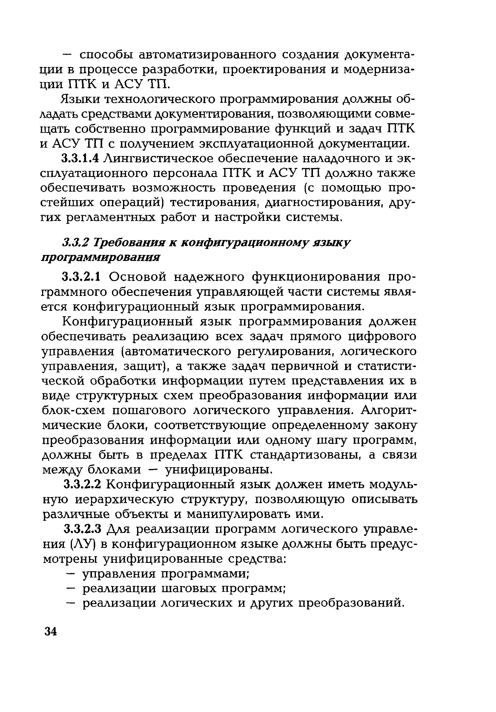 РД 153-34.1-35.127-2002