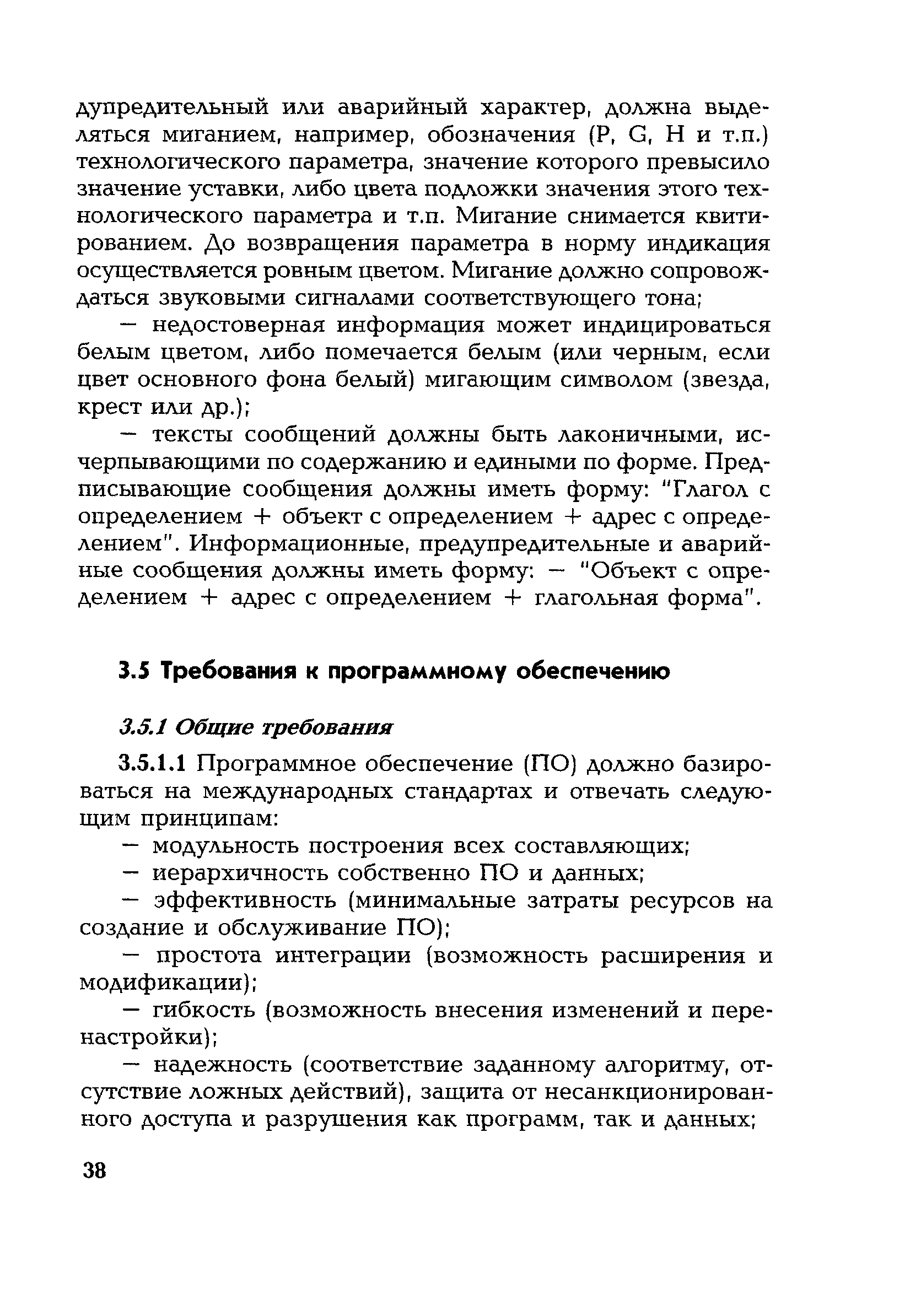 РД 153-34.1-35.127-2002