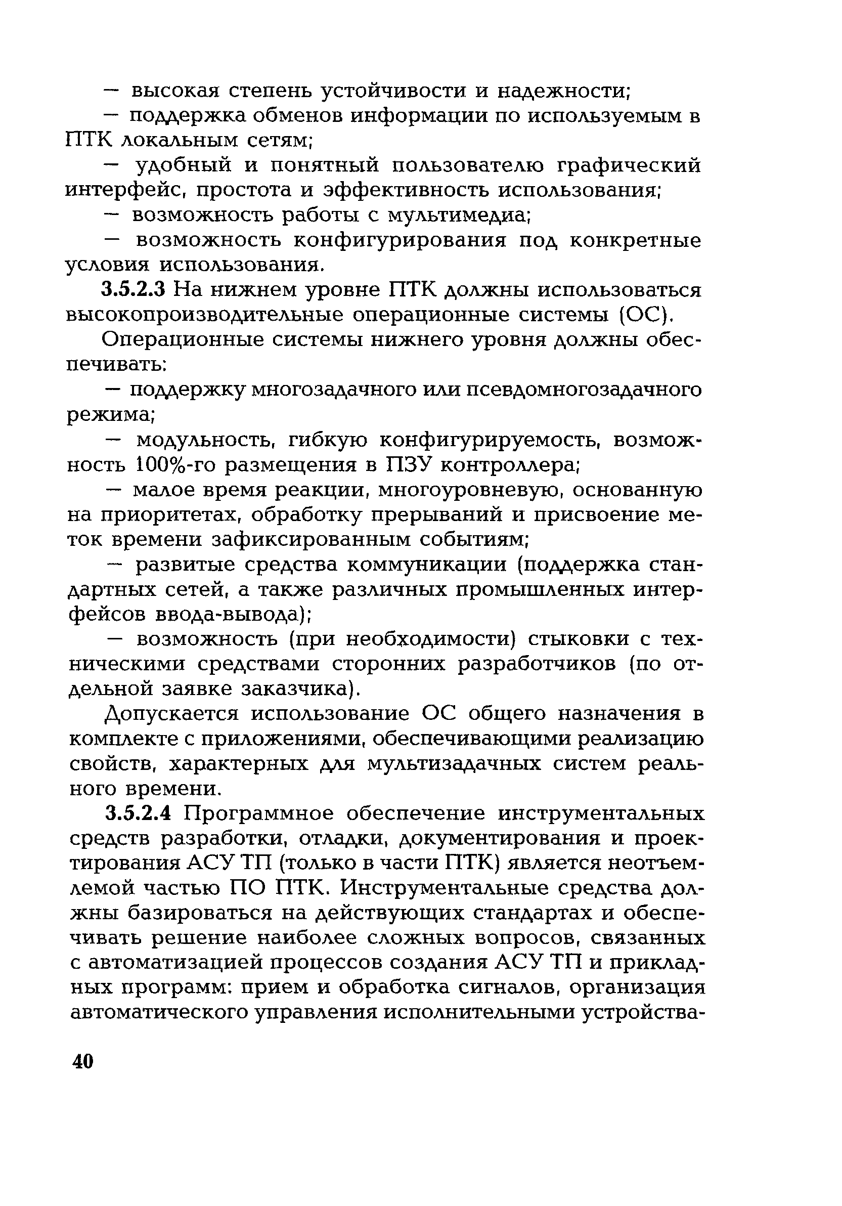 РД 153-34.1-35.127-2002