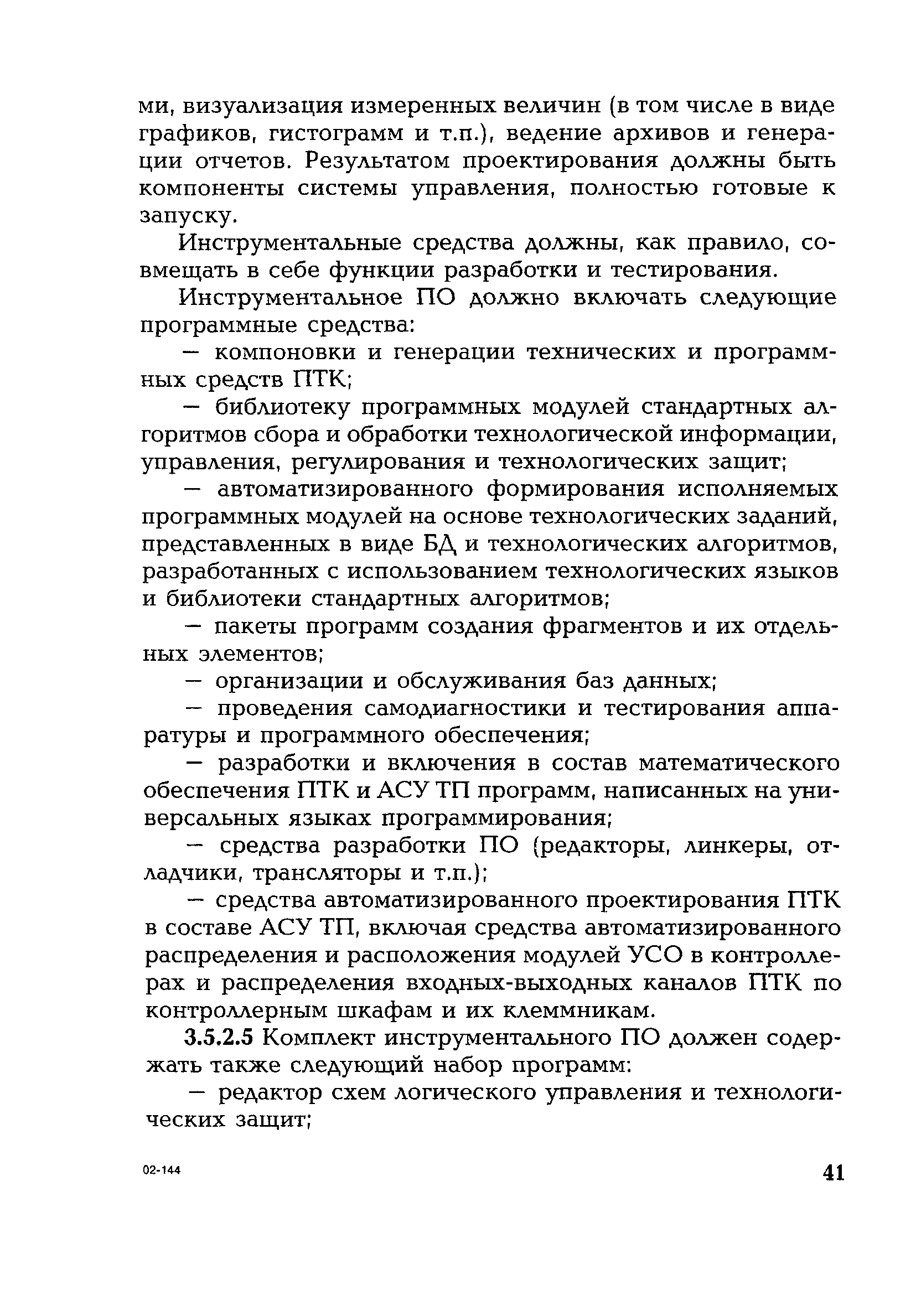 РД 153-34.1-35.127-2002