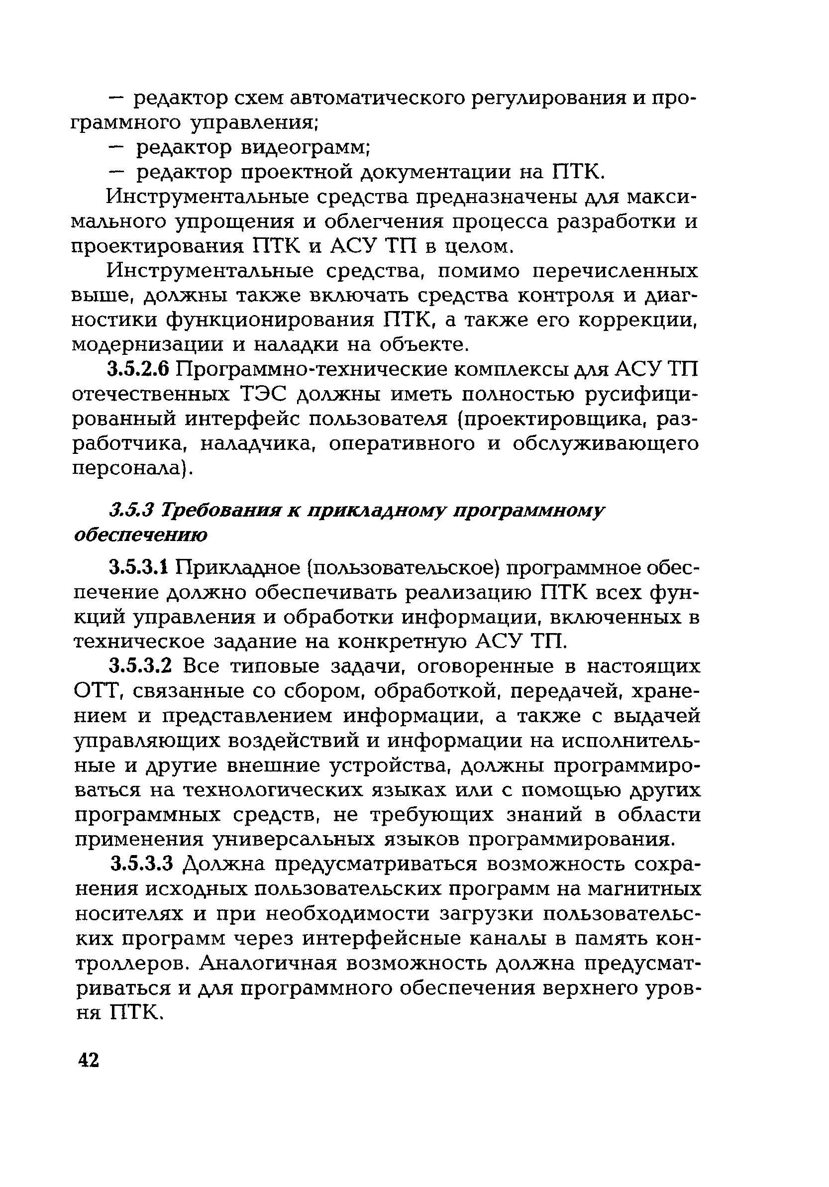 РД 153-34.1-35.127-2002