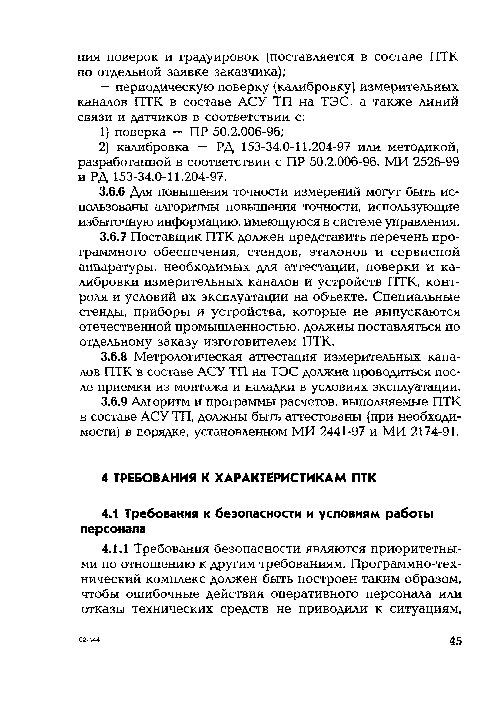 РД 153-34.1-35.127-2002