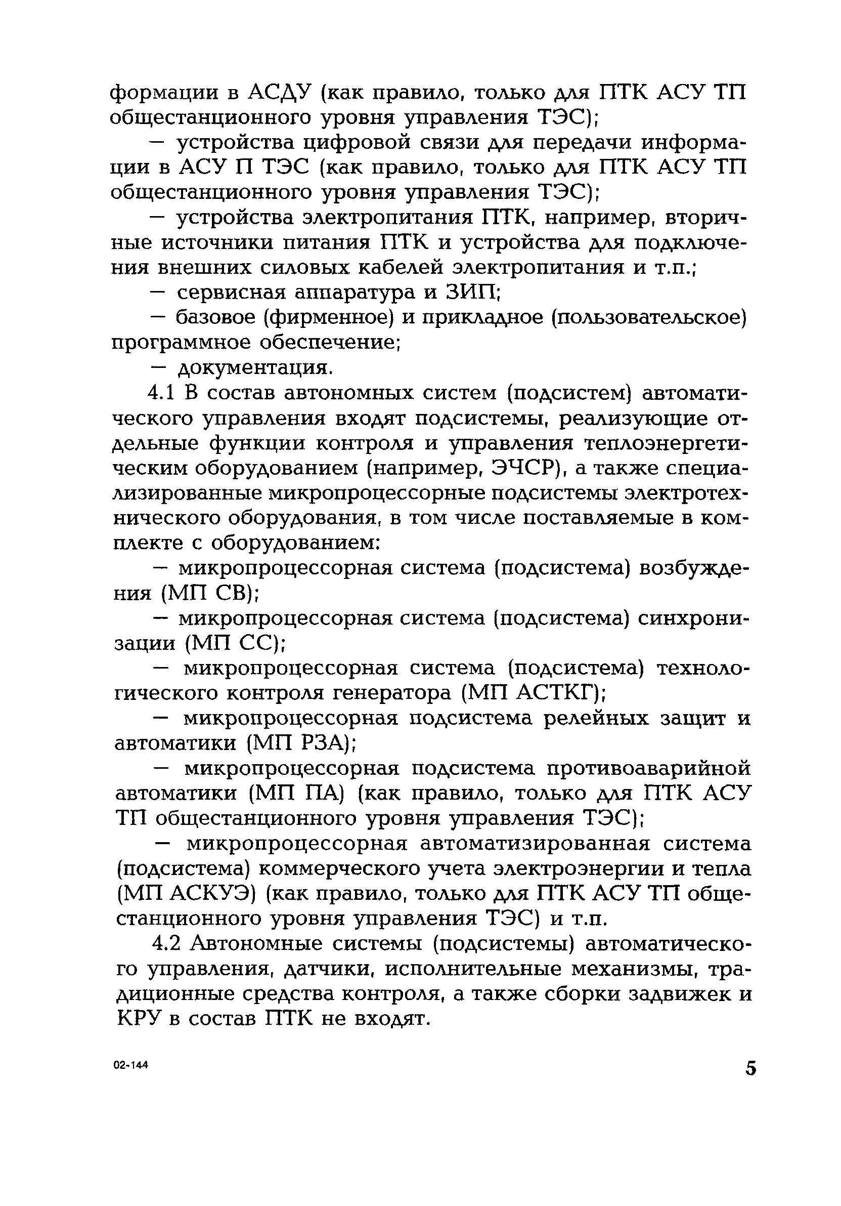 РД 153-34.1-35.127-2002