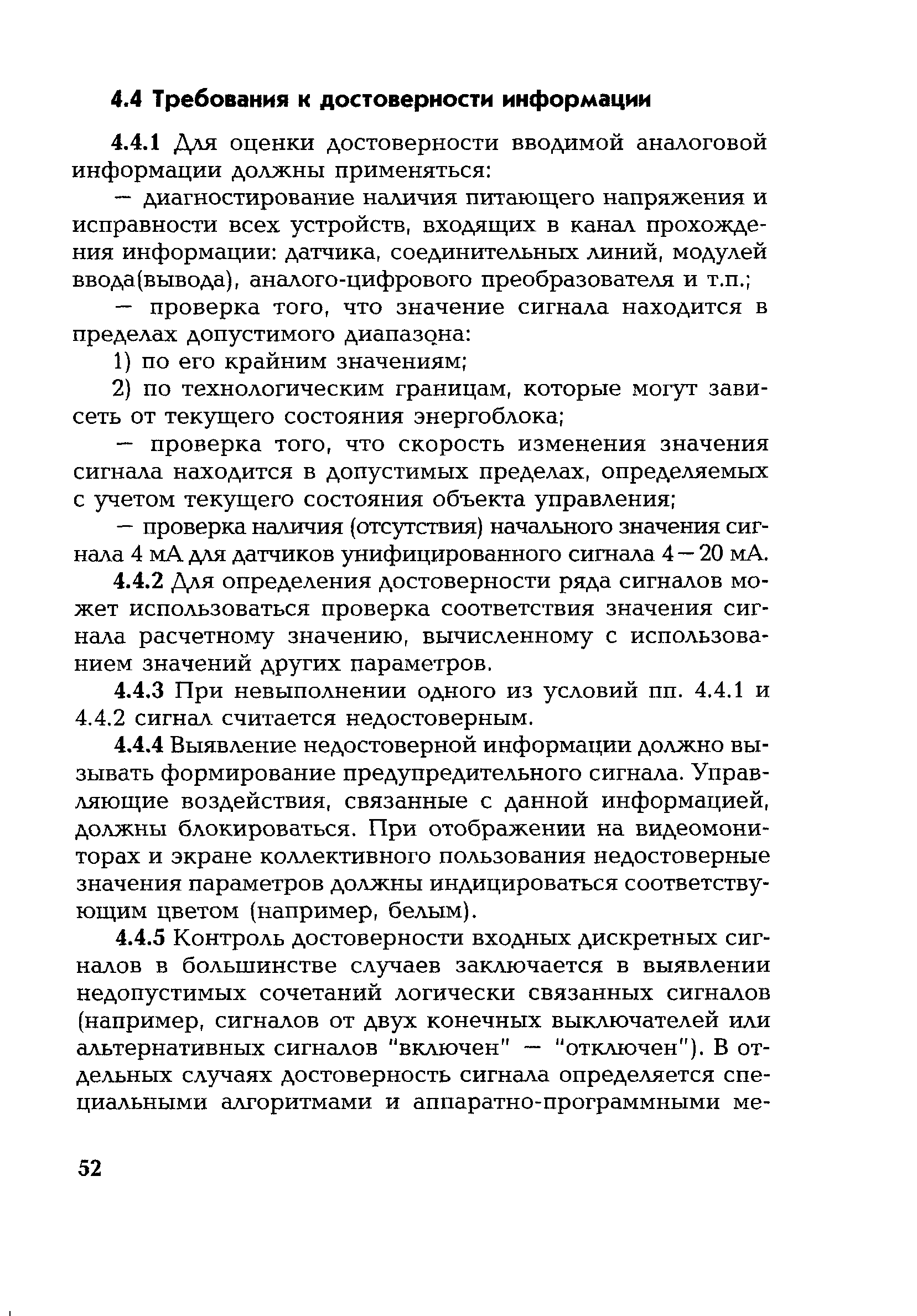 РД 153-34.1-35.127-2002