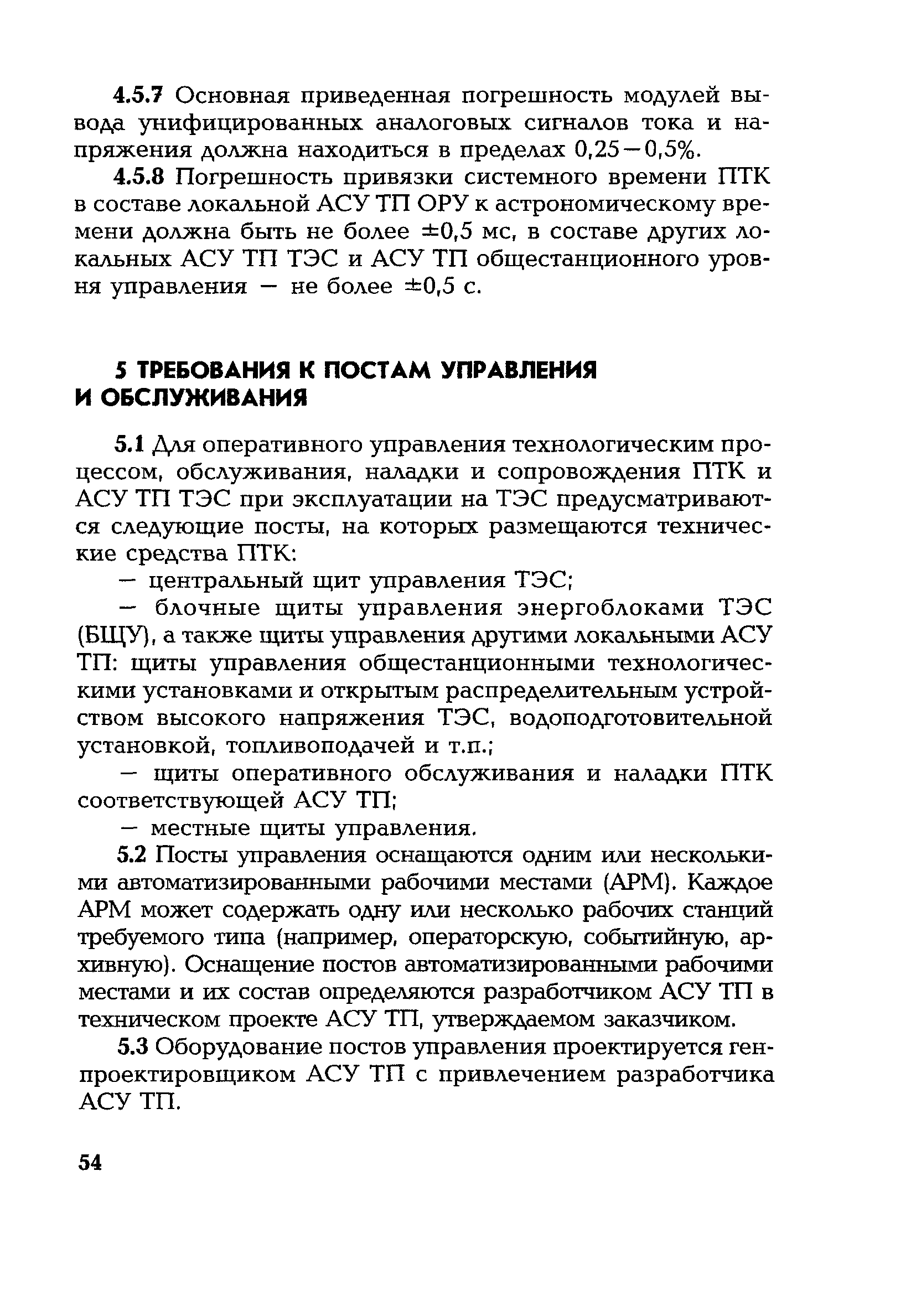 РД 153-34.1-35.127-2002