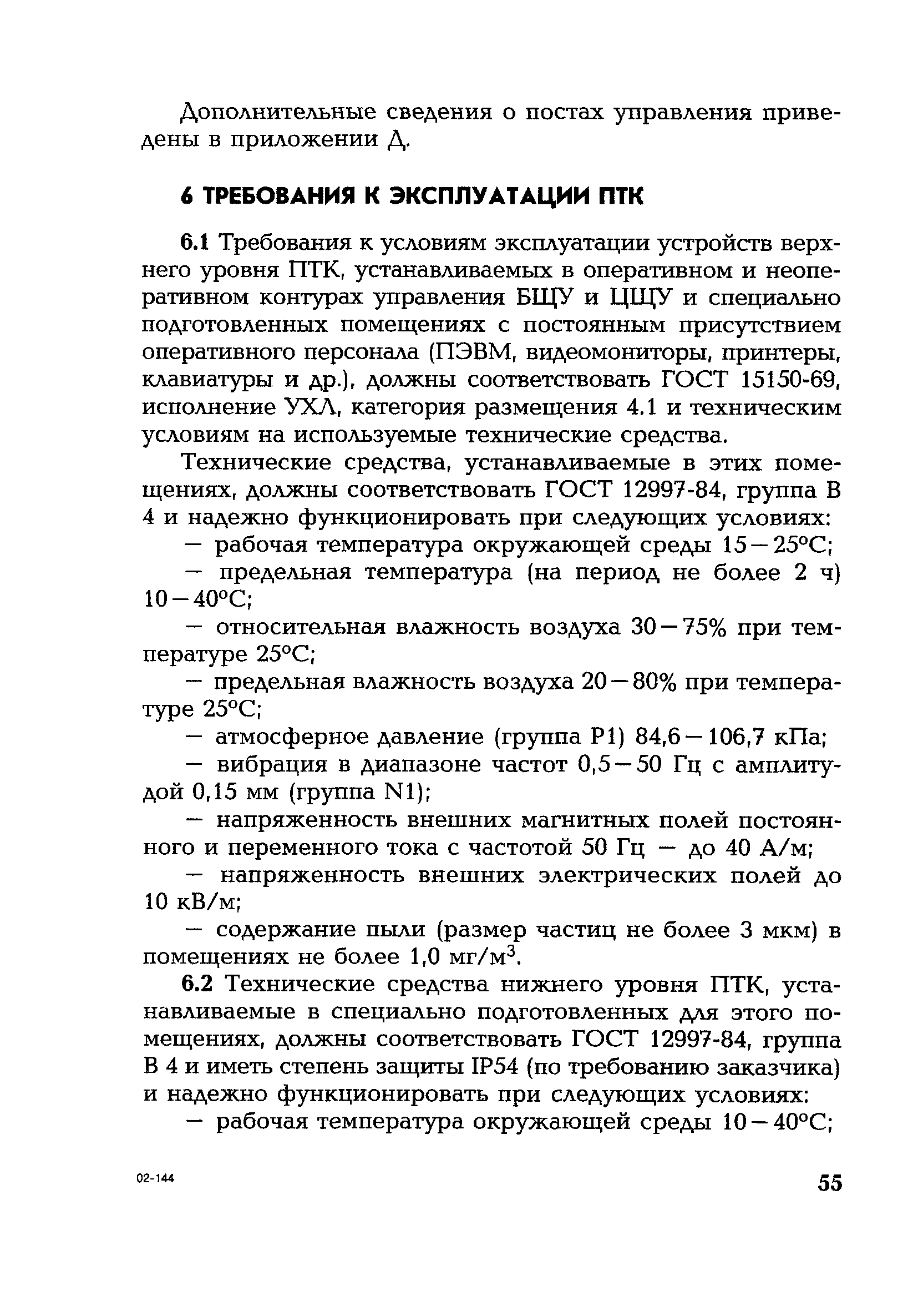 РД 153-34.1-35.127-2002