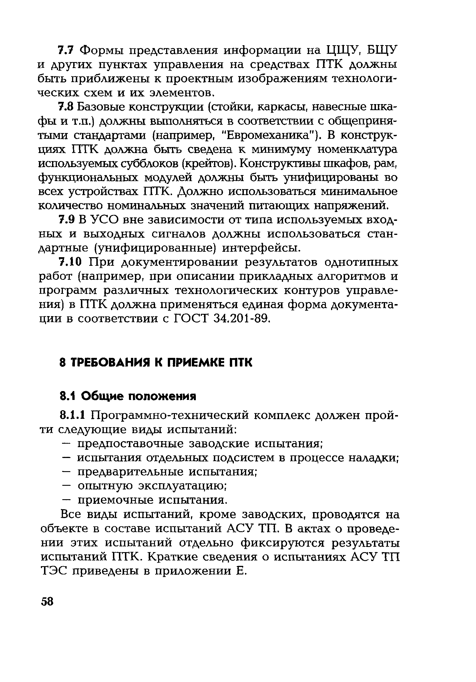 РД 153-34.1-35.127-2002