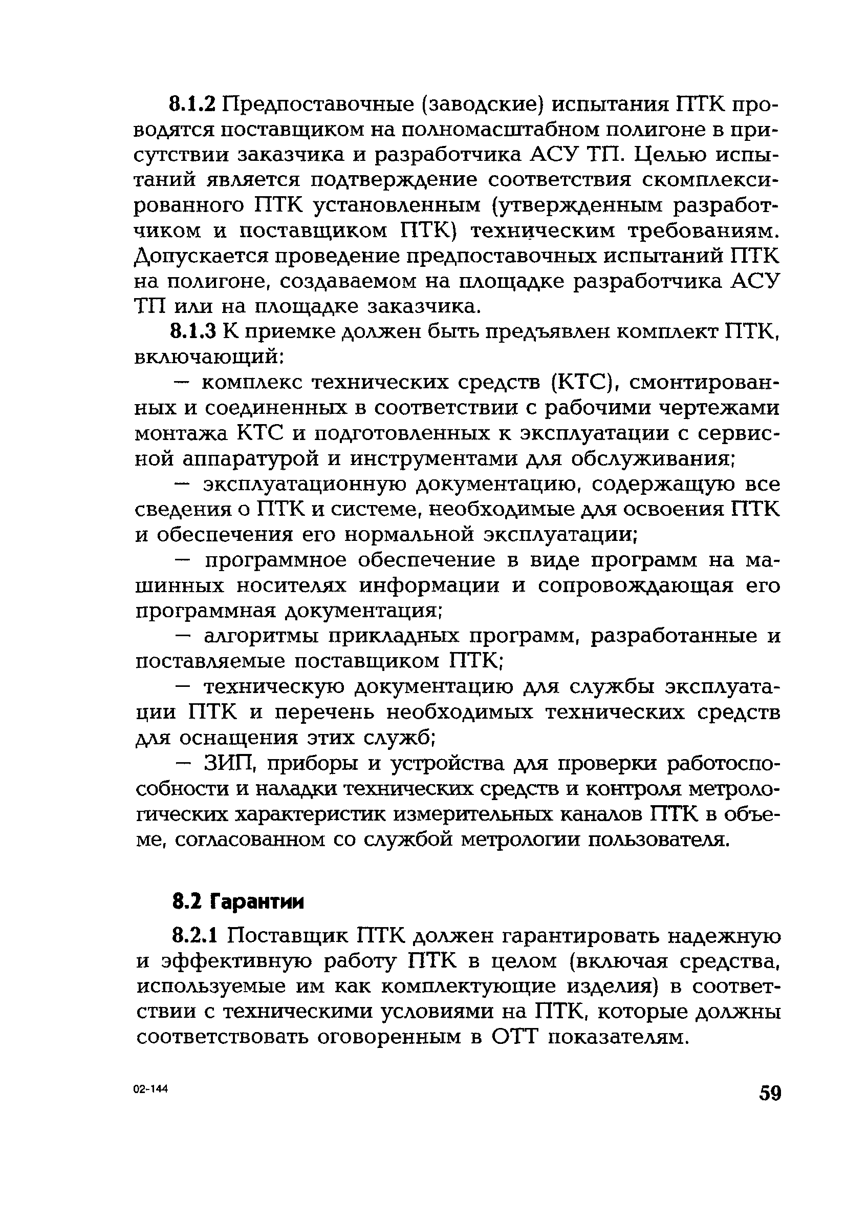 РД 153-34.1-35.127-2002