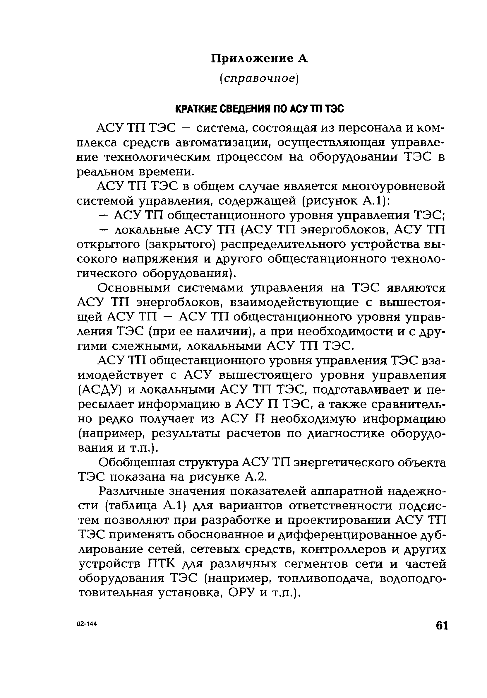 РД 153-34.1-35.127-2002