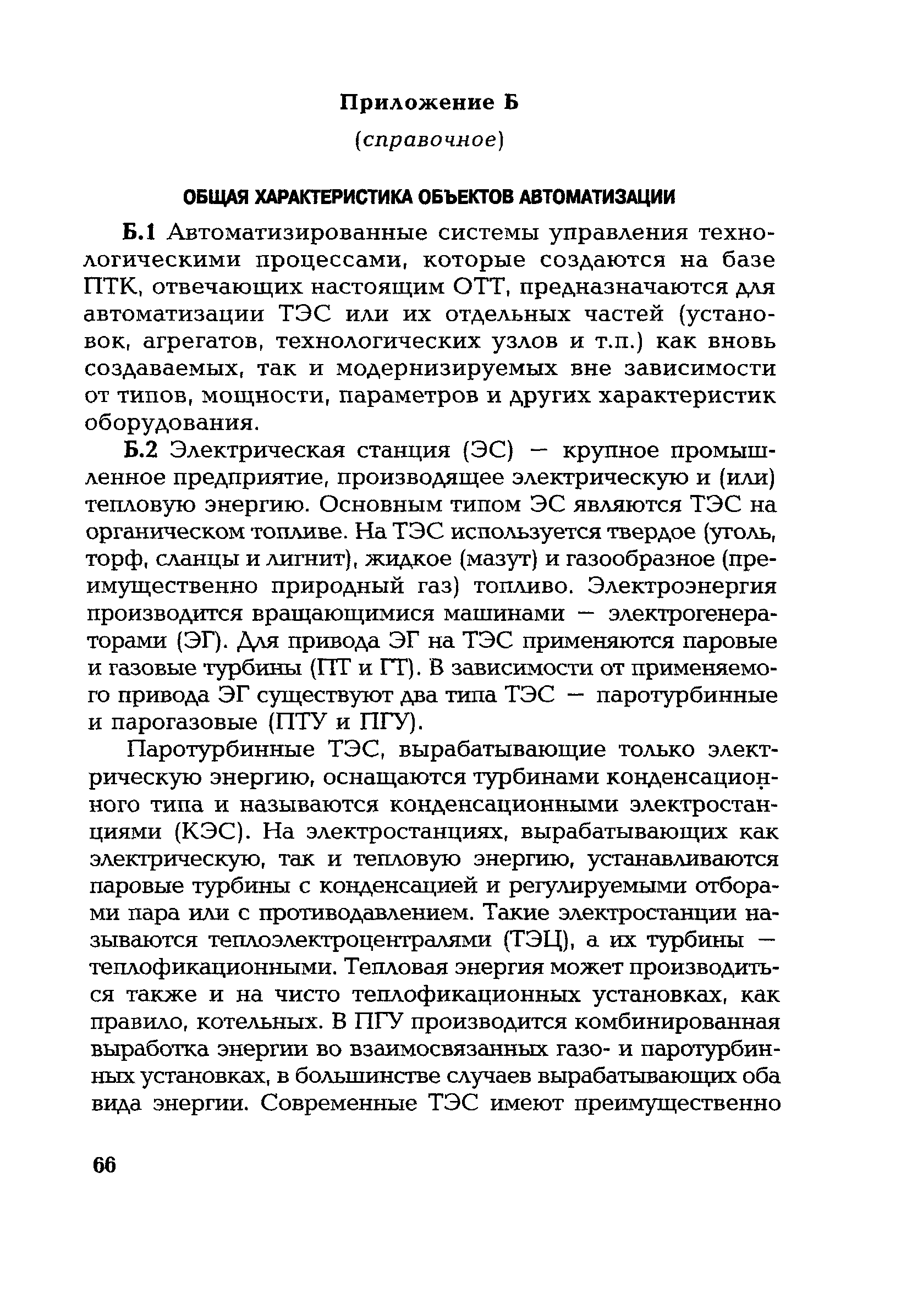 РД 153-34.1-35.127-2002