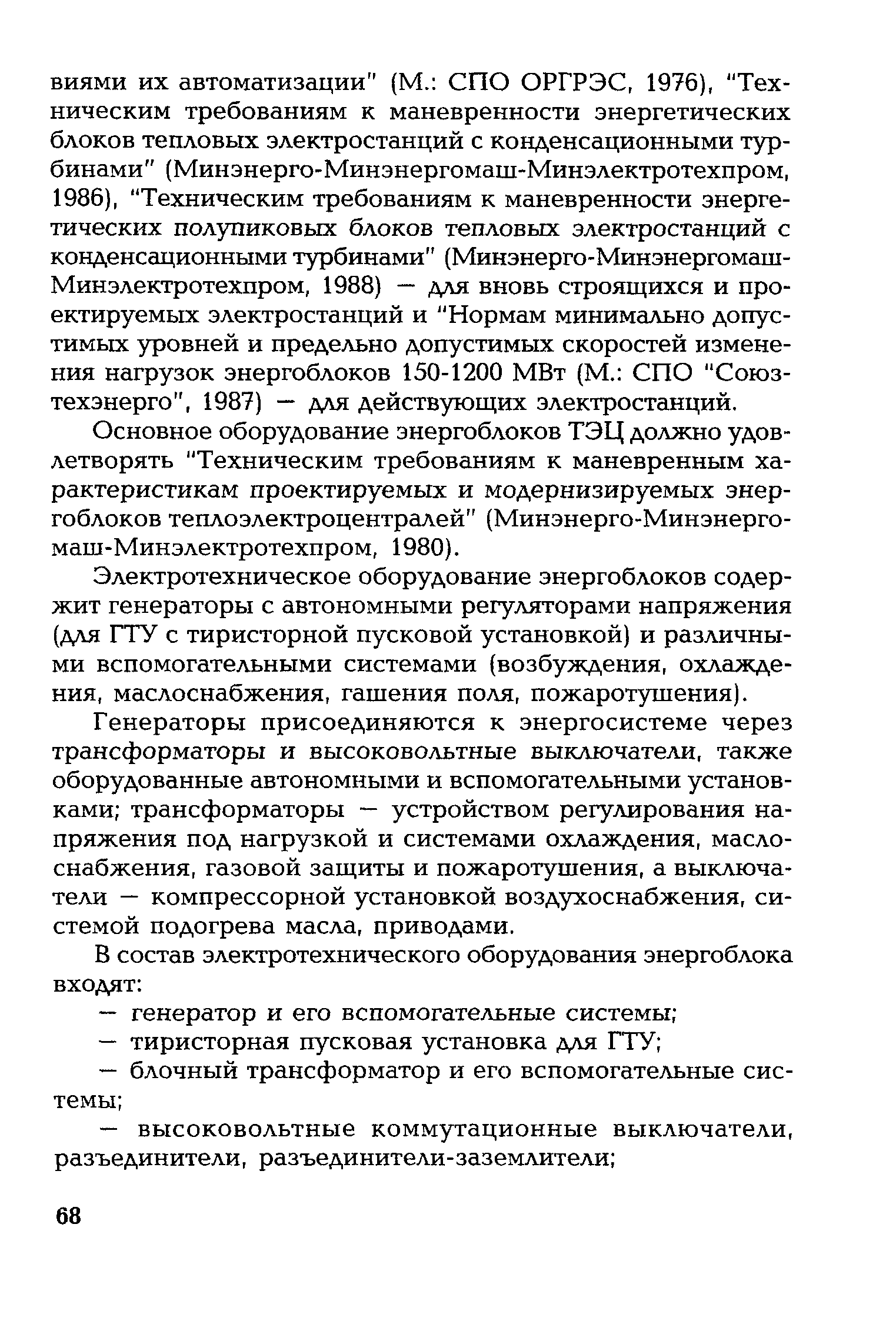 РД 153-34.1-35.127-2002