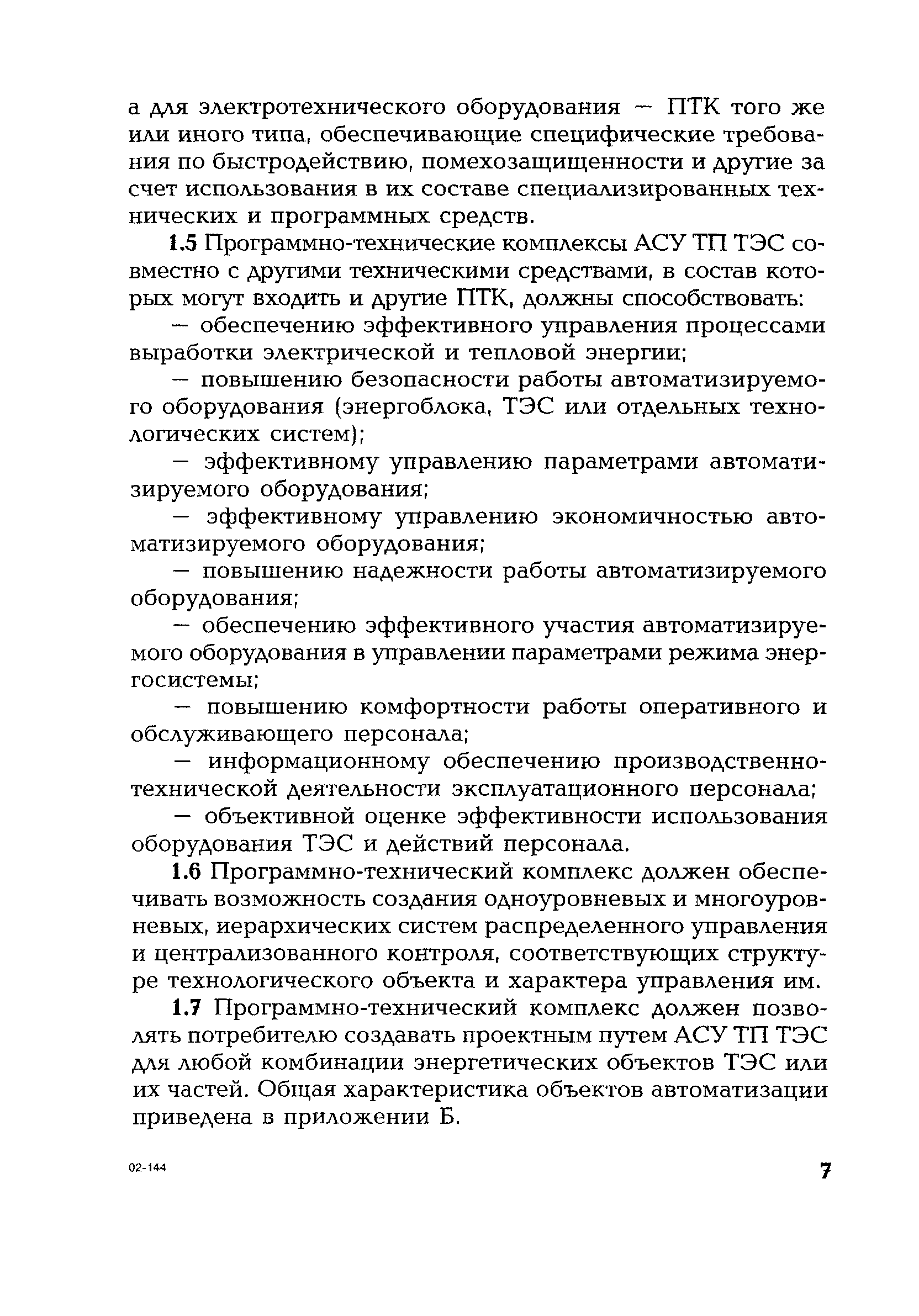 РД 153-34.1-35.127-2002