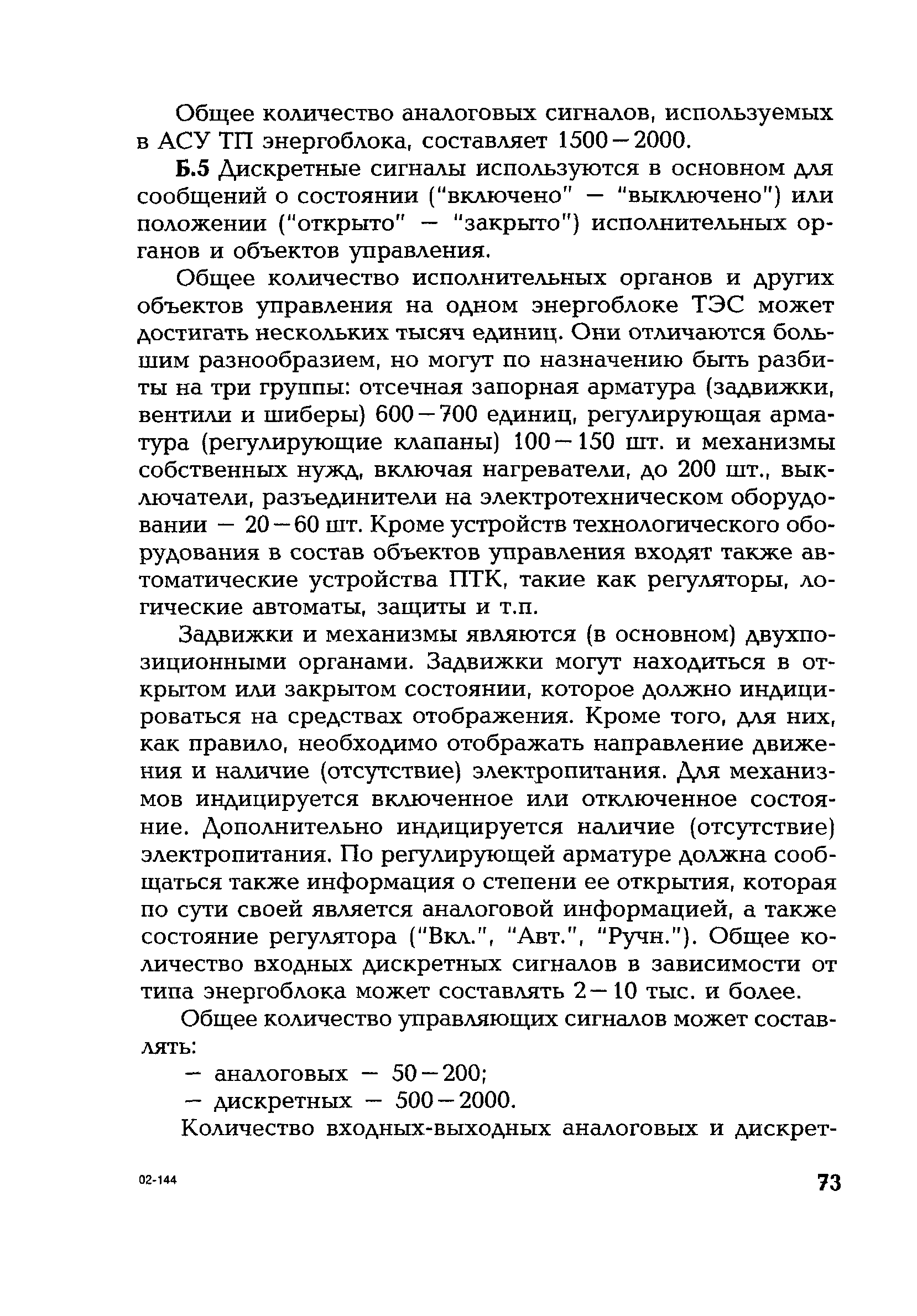 РД 153-34.1-35.127-2002