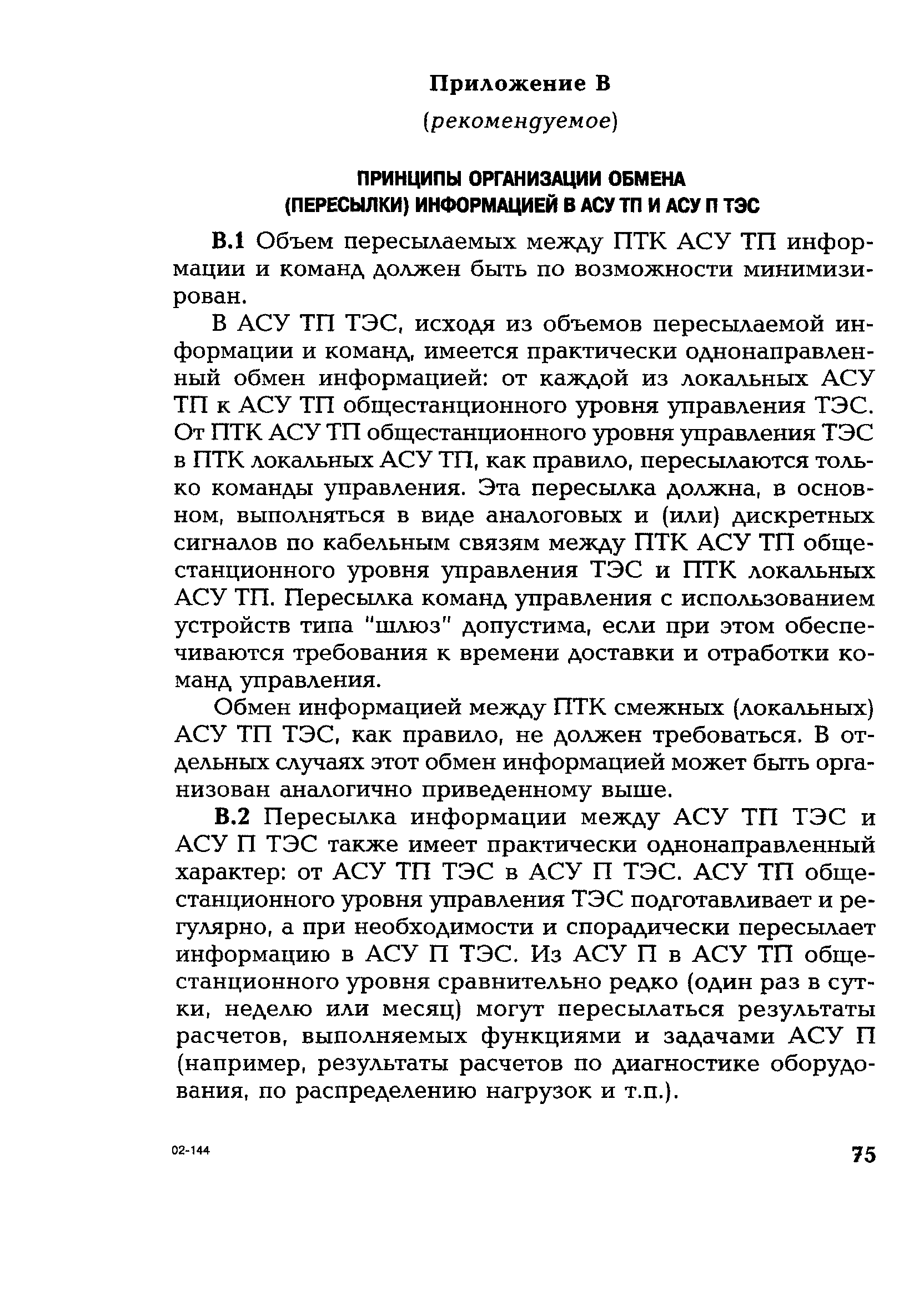 РД 153-34.1-35.127-2002